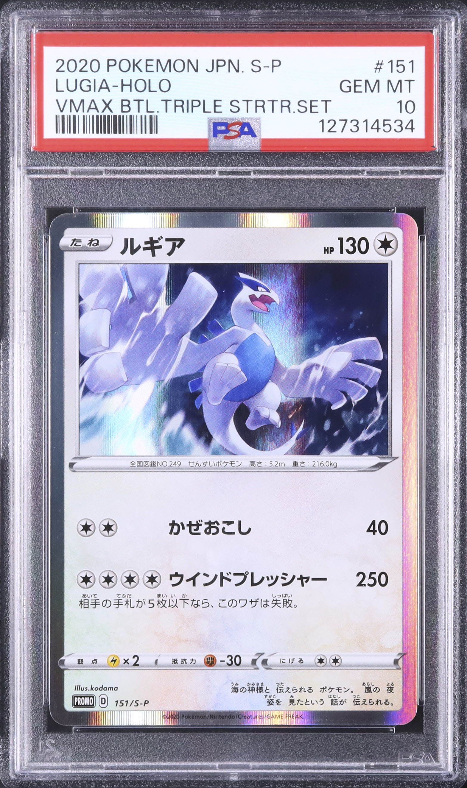 2020 ルギア PSA 10 ホロ - カルドバ