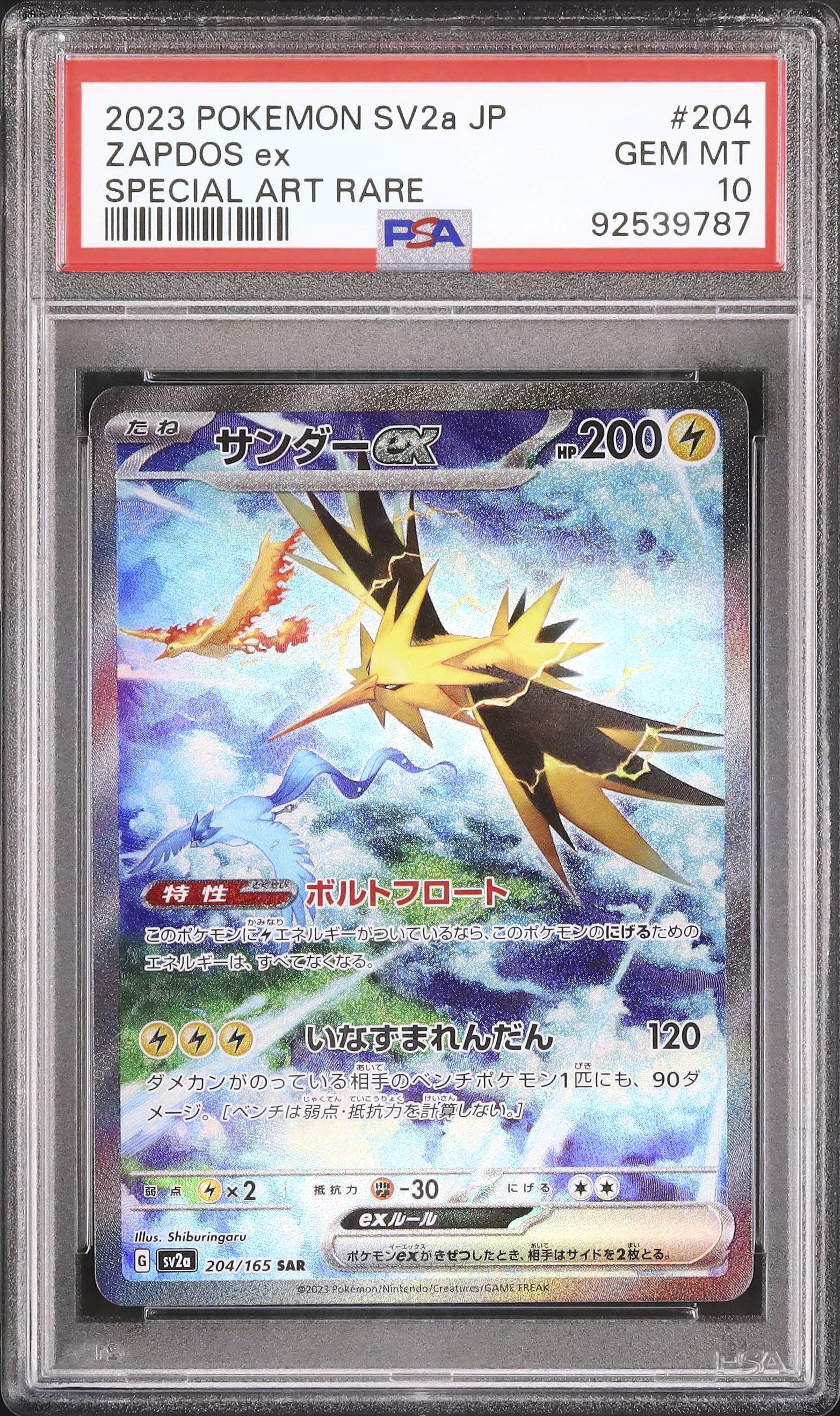2023 サンダーex PSA 10 - カルドバ