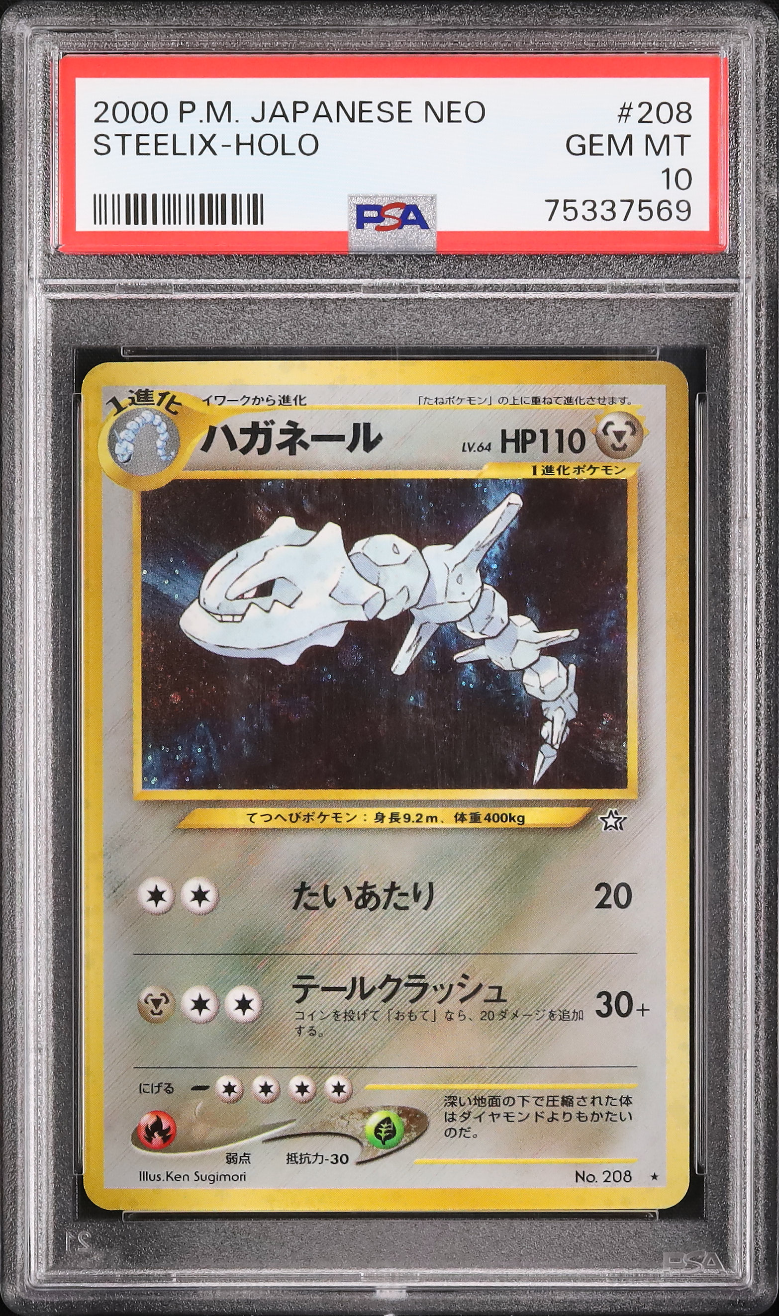2000 ハガネール PSA 10 ホロ - カルドバ