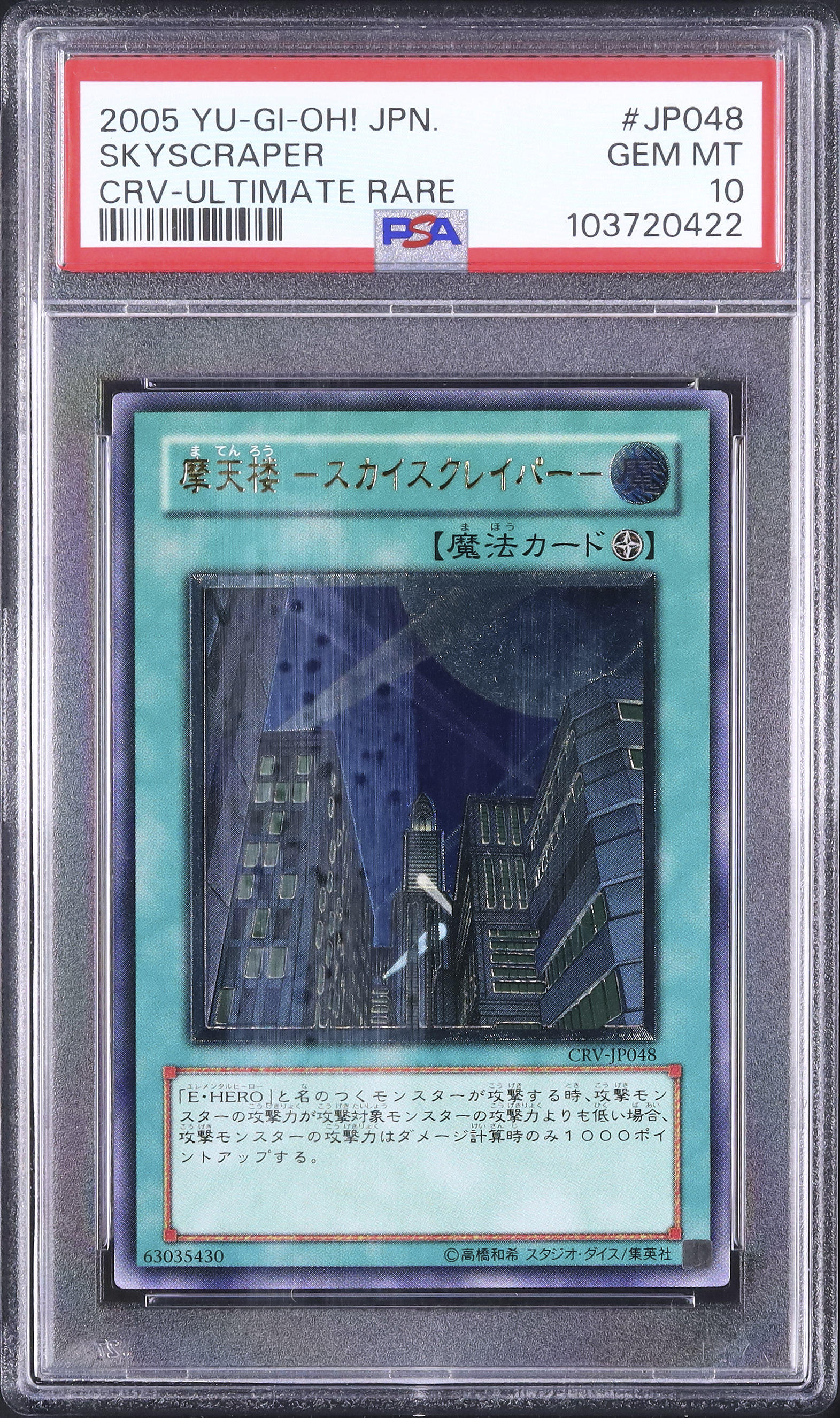 カ*影様 摩天楼スカイスクレイパー　レリーフ　ARS9 2005 摩天楼-スカイスクレイパー PSA 10 - カルドバ