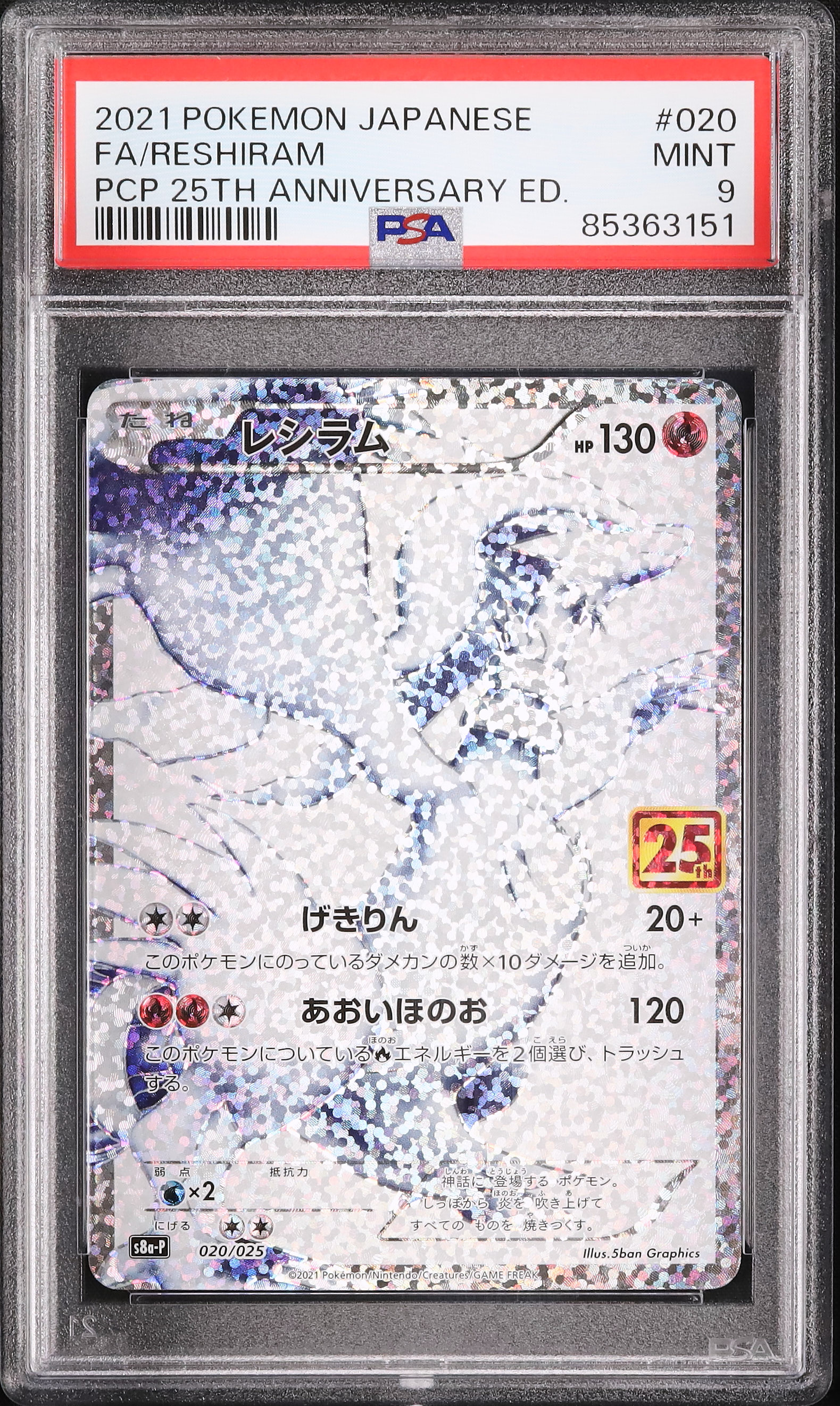 2021 レシラム PSA 9 フルアート - カルドバ