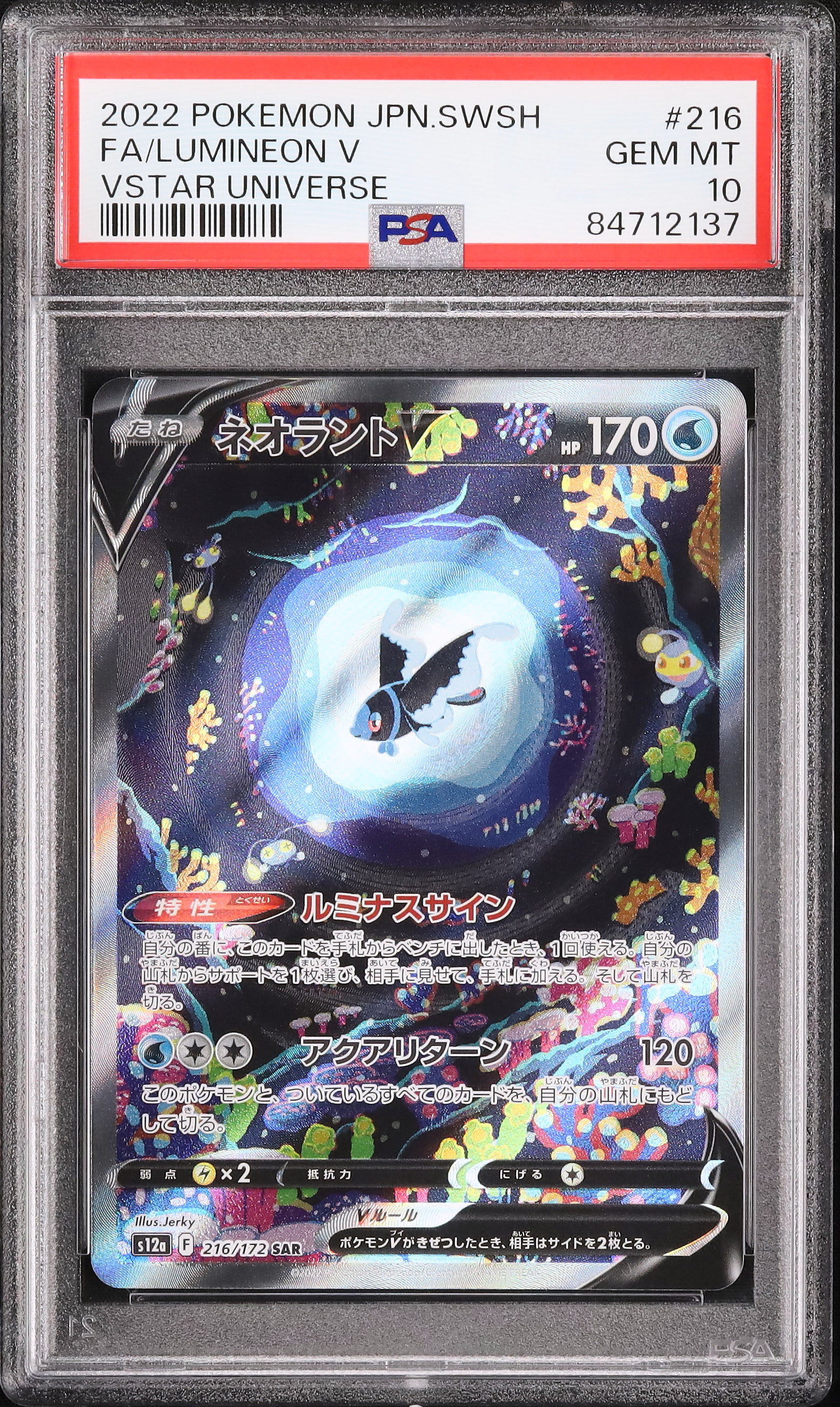 2022 ネオラントV PSA 10 フルアート - カルドバ