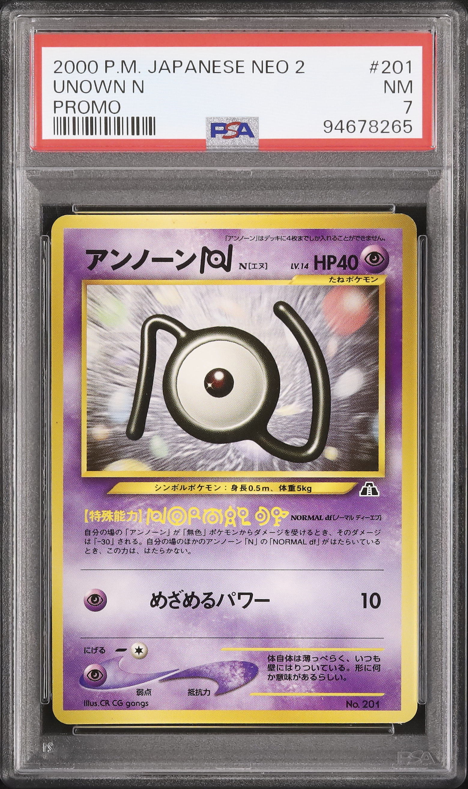 2000 アンノーンN PSA 7 - カルドバ