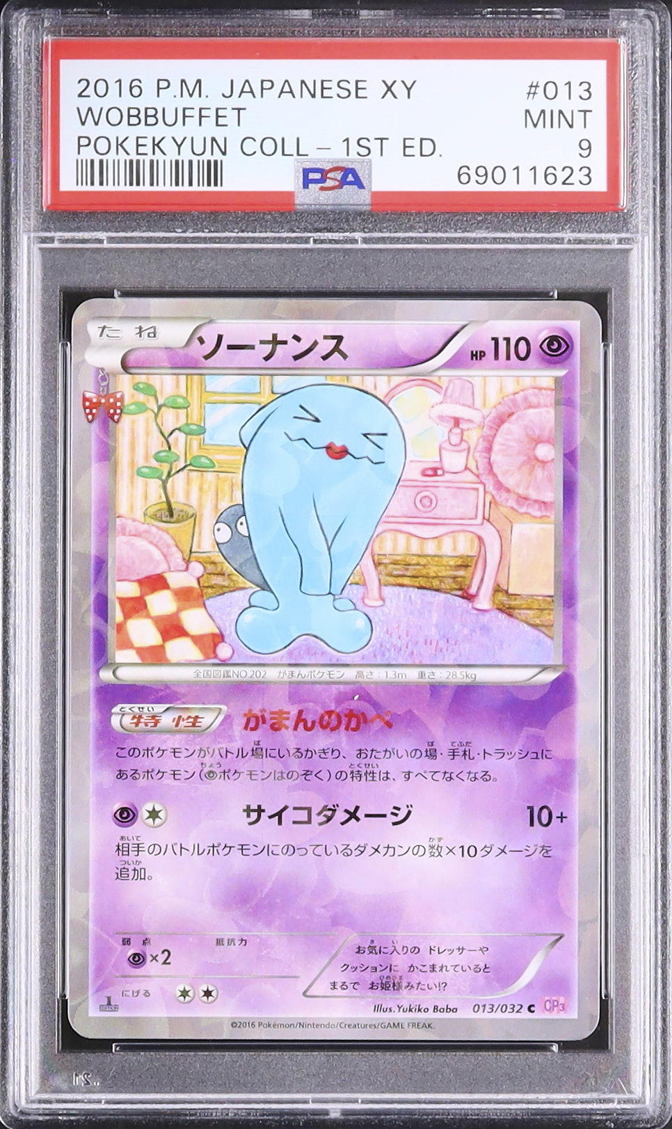 2016 ソーナンス PSA 9 1st エディション - カルドバ