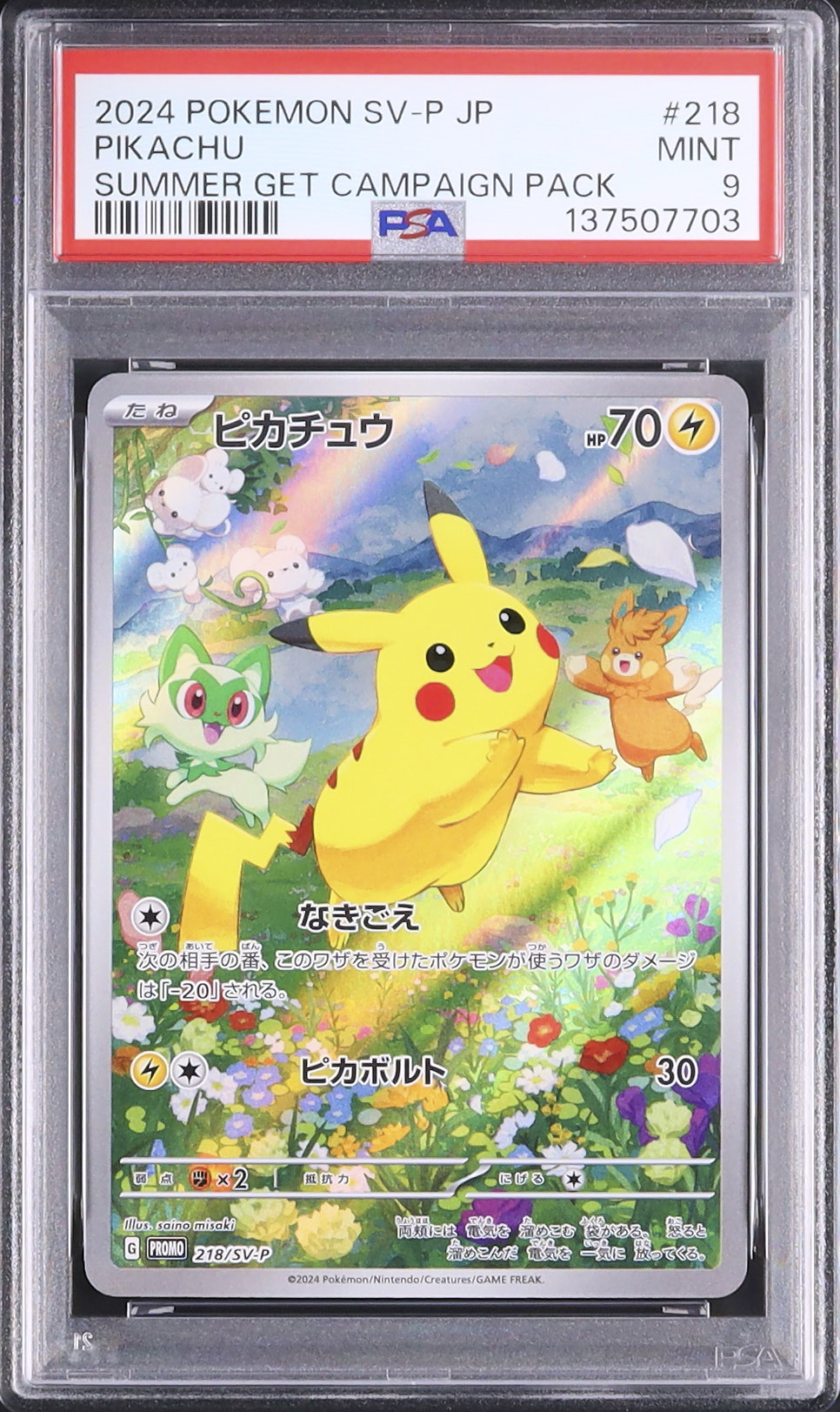 ピカチュウ プロモ AR仕様 ポケカの夏がキタ! #218/SV-P