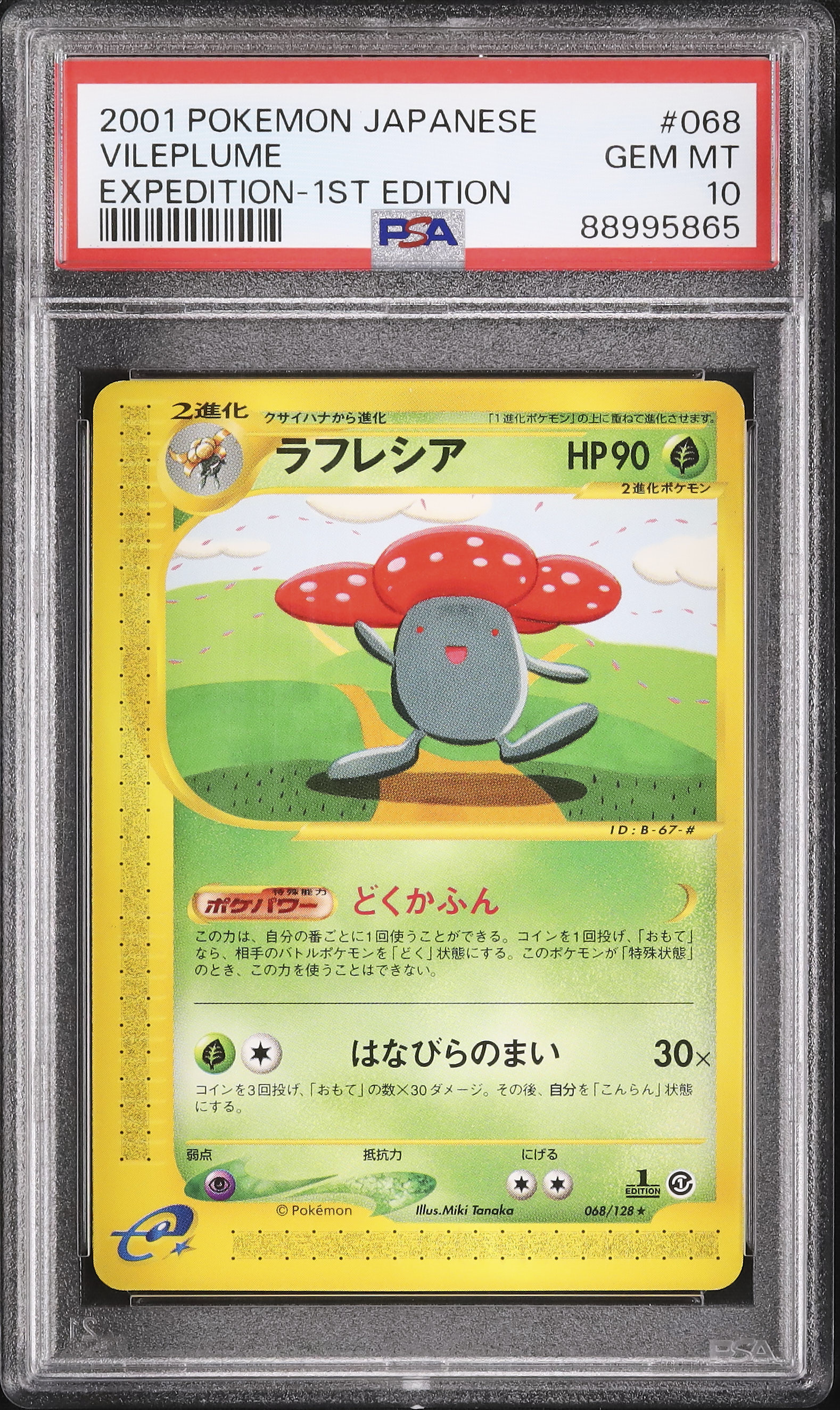 ラフレシア カードe PSA10 psa10】ラフレシア ポケカ eシリーズ 003