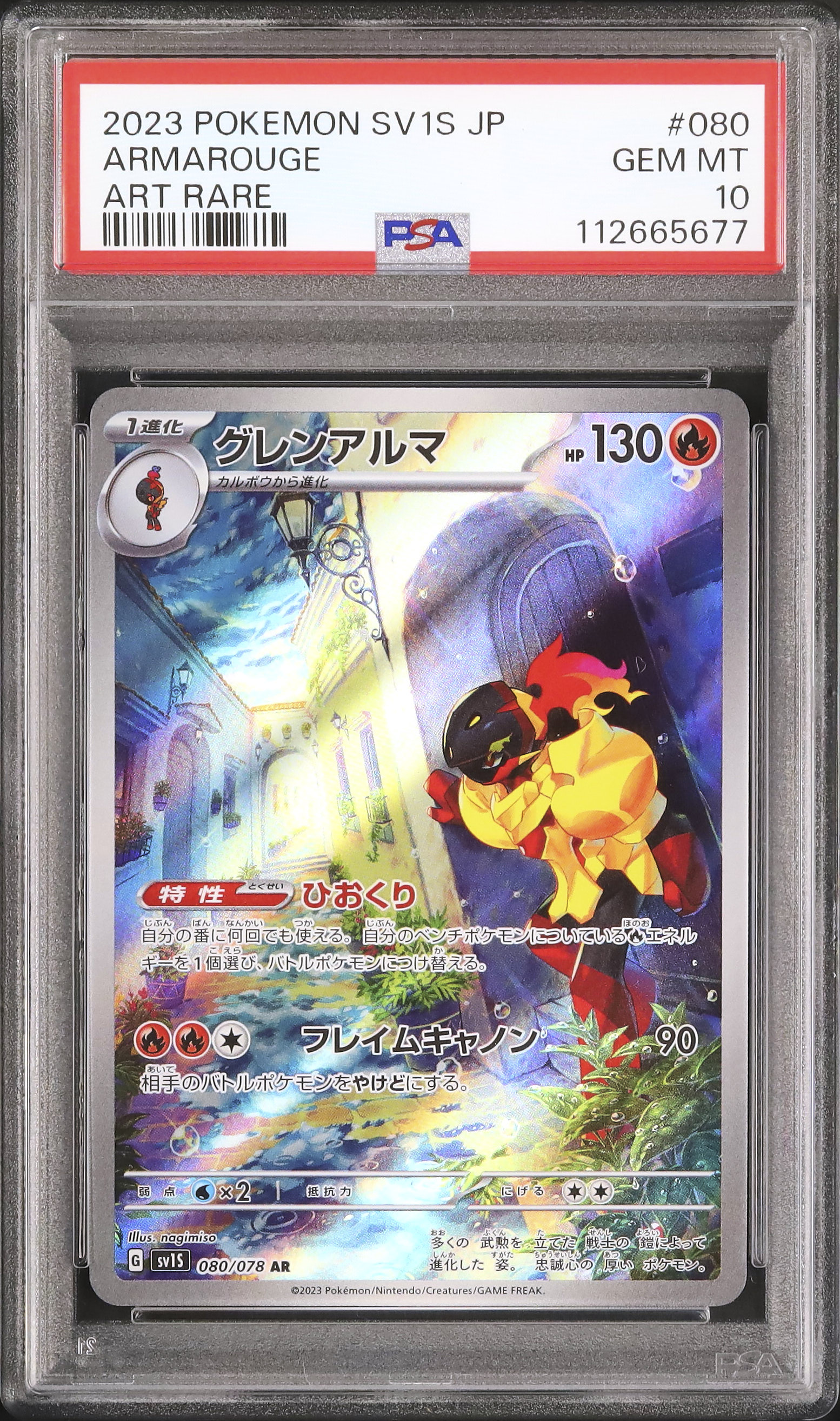 PSA10 グレンアルマ AR SV1S スカーレットex 080/078 PSA10】グレンアルマ AR SV1S スカーレットex 080/078 - メルカリ