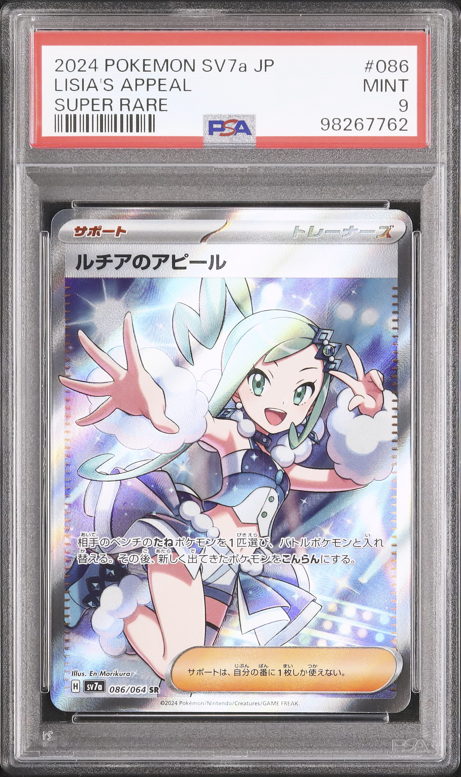 2024 Lisia's Appeal PSA 9 - Cardova Japan