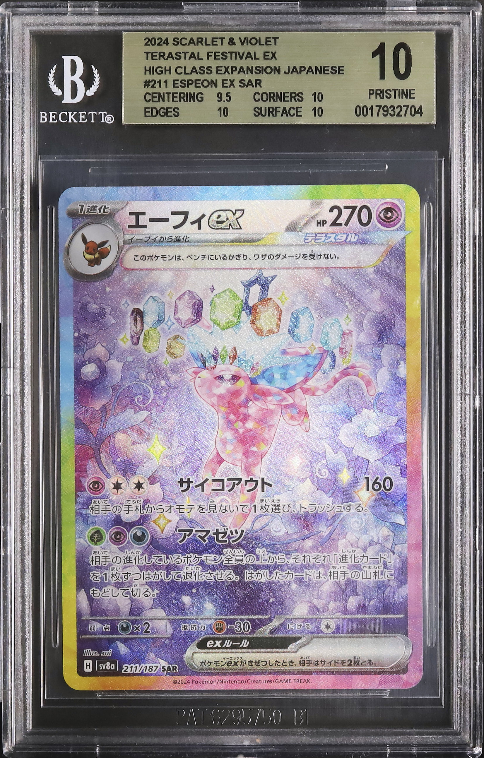 2024 エーフィex BGS 10 - カルドバ