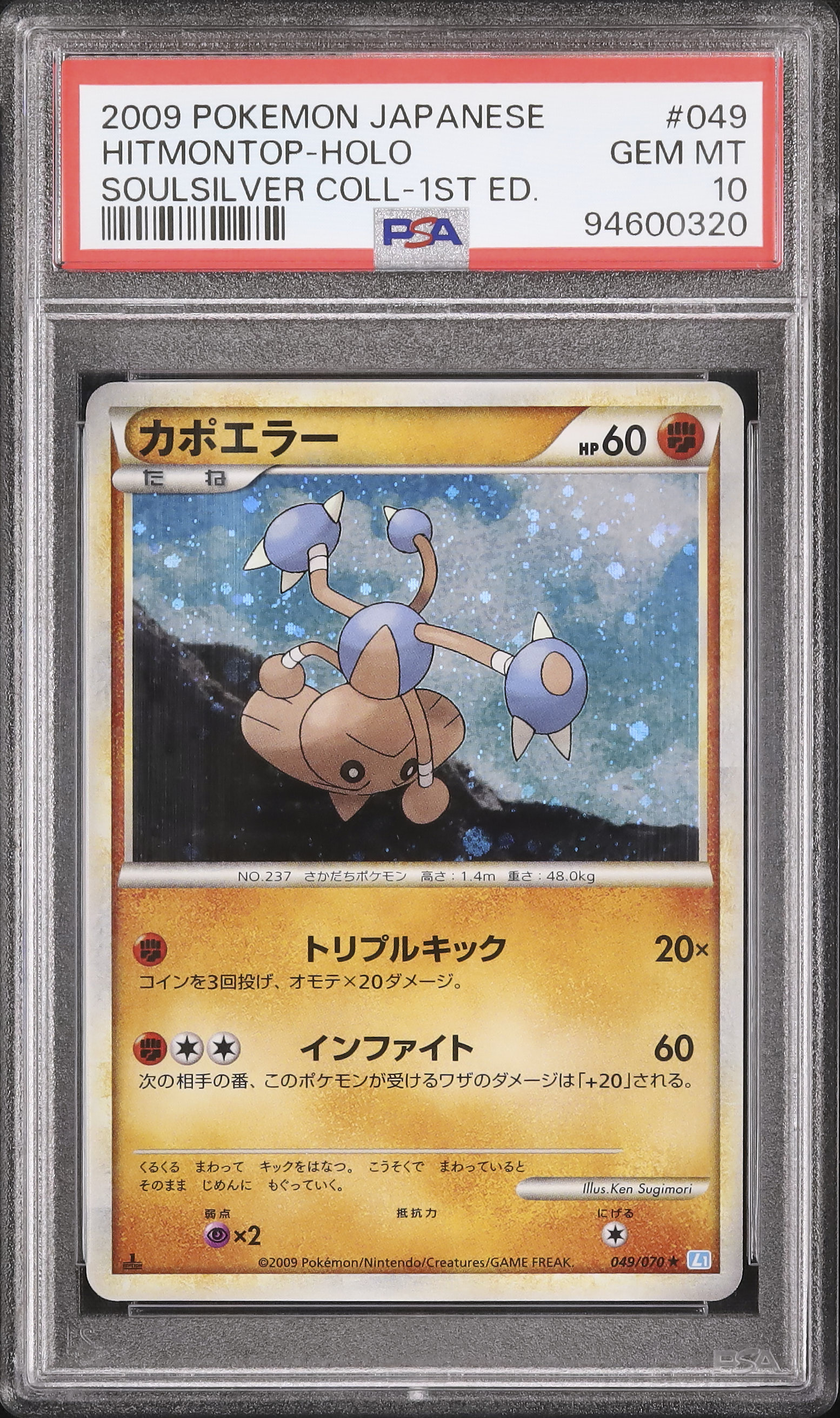 2009 カポエラー PSA 10 1st エディション - カルドバ