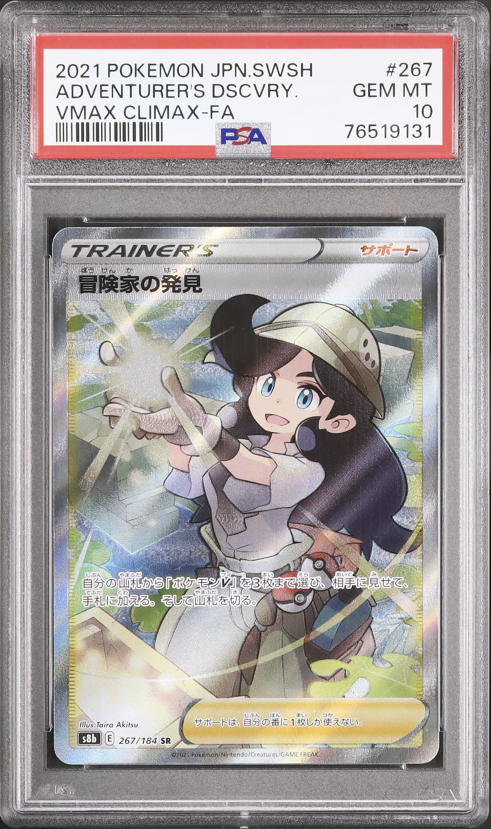 2021 冒険家の発見 PSA 10 フルアート - カルドバ