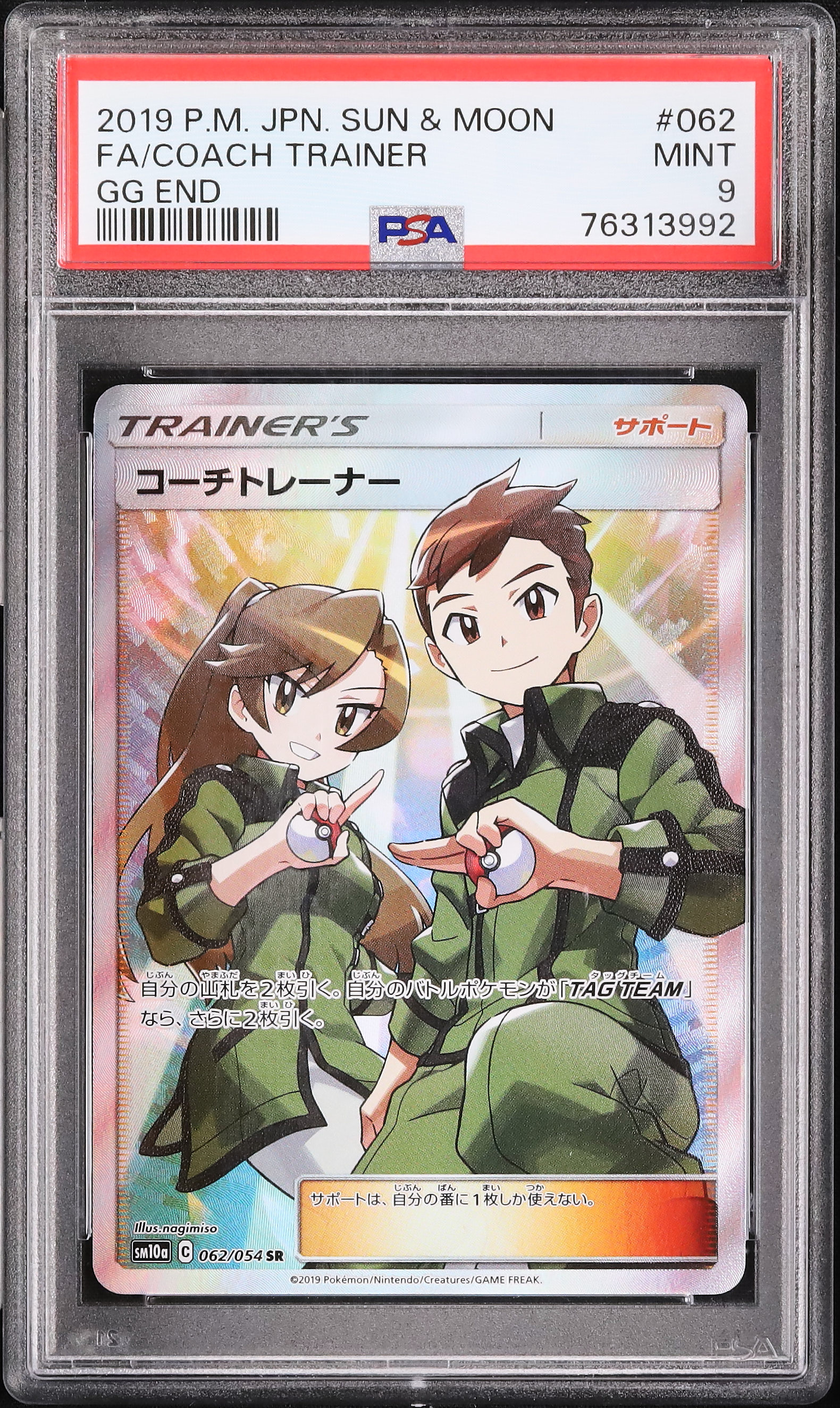 ポケモンカード コーチトレーナー #062 GEM MT 10 2019 コーチトレーナー PSA 9 フルアート - カルドバ