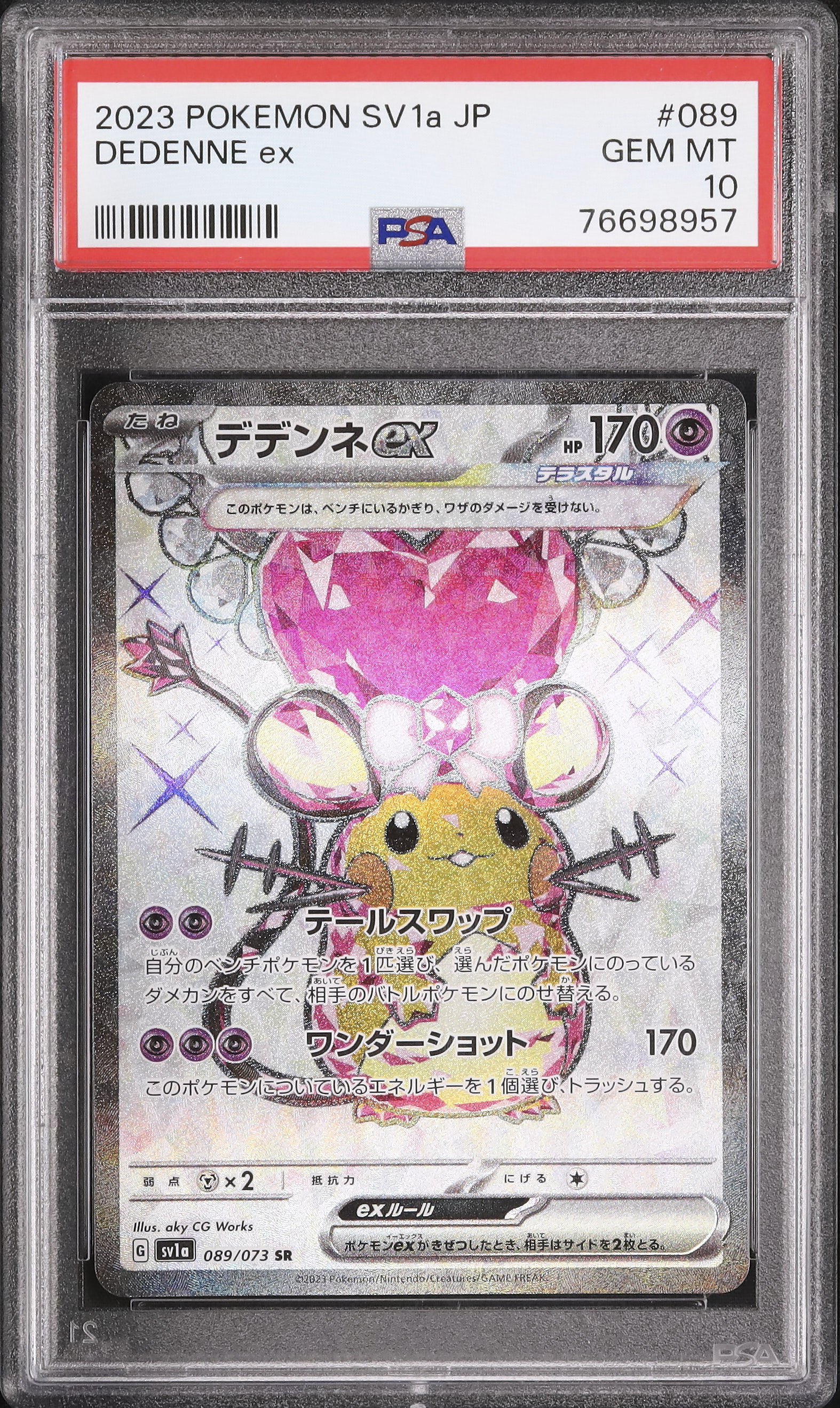 2023 デデンネex PSA 10 2023 デデンネex PSA 10 - カルドバ