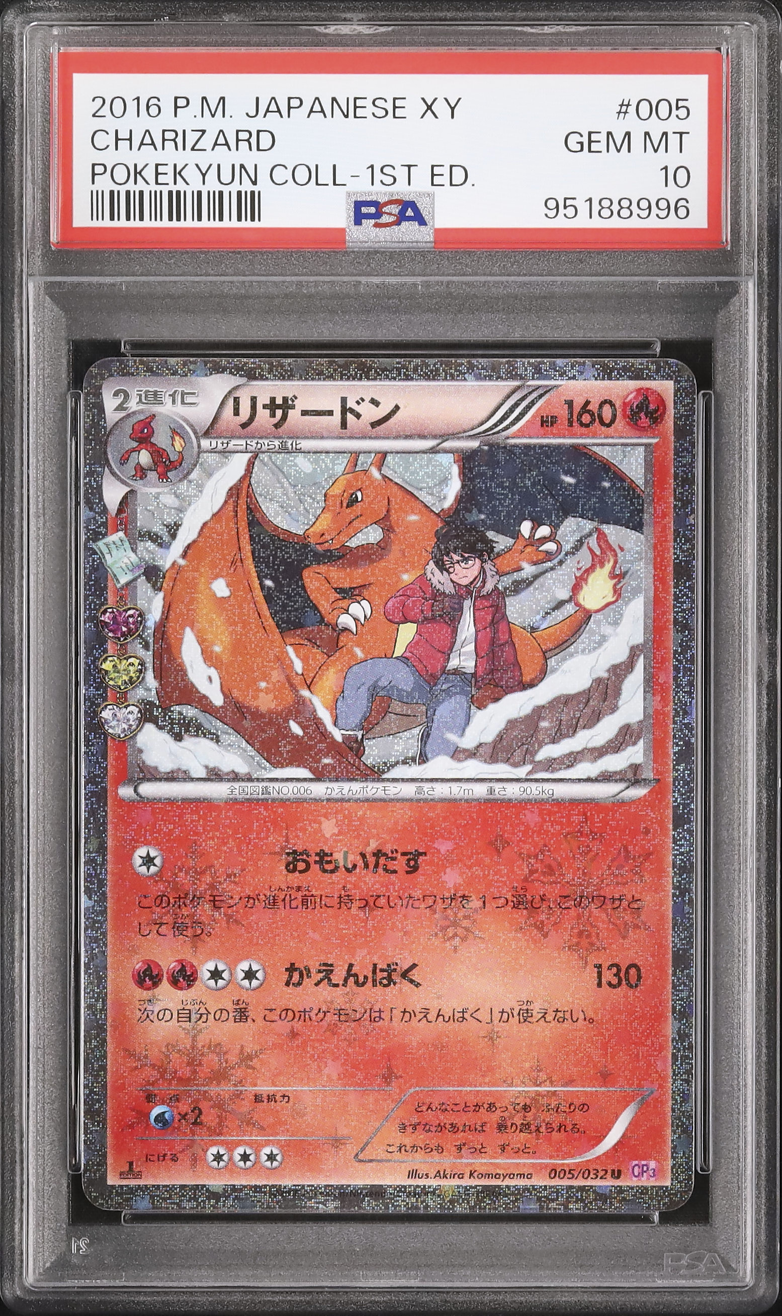 リザードン PSA10 ポケキュンコレクション 2016 cha rizard