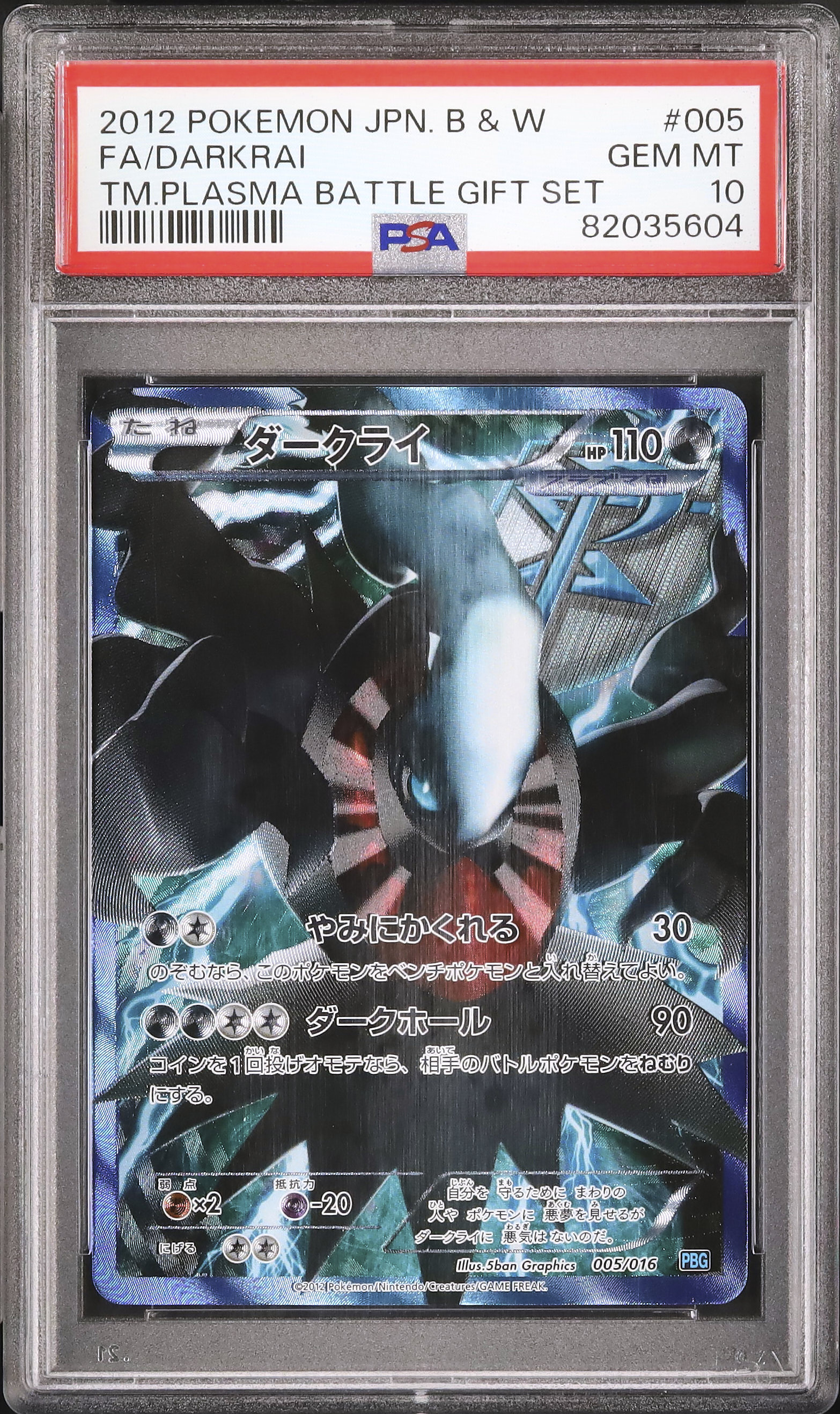 ダークライ プラズマ団　psa10 PSA10 プラズマ団 ダークライ 【公式通販】
