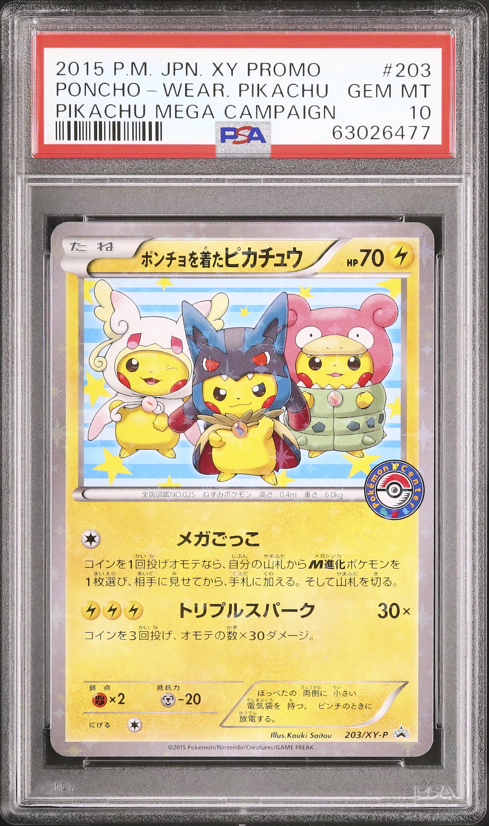 2015 ポンチョを着たピカチュウ PSA 10 - カルドバ
