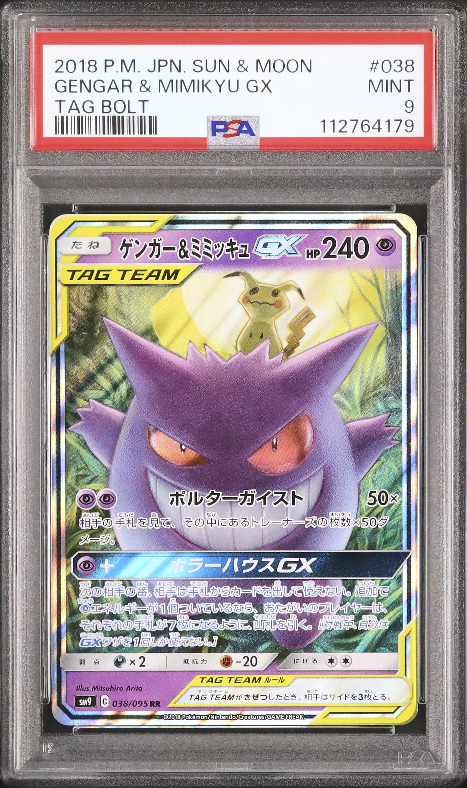 ポケモンカードゲーム Gengar & Mimikyu GX RR psa9 EX/NM Pokemon Cards Gengar & Mimikyu-GX Double Rare (RR) 038