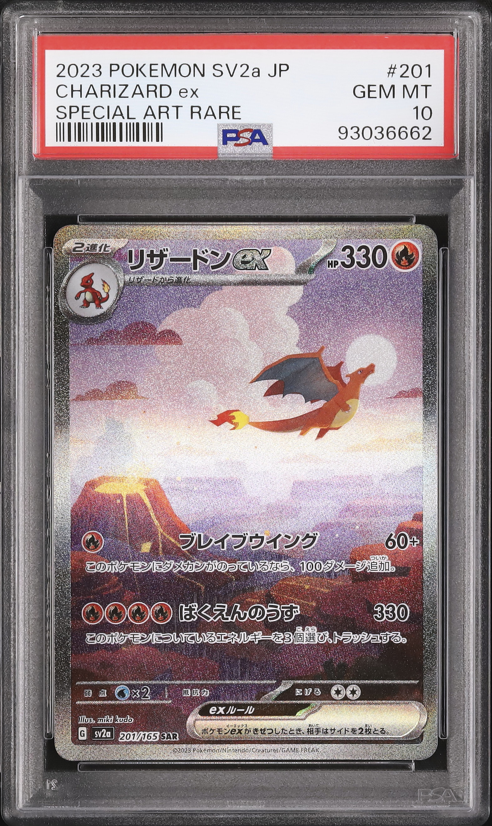 2023 ポケモンカード リザードン PSA10