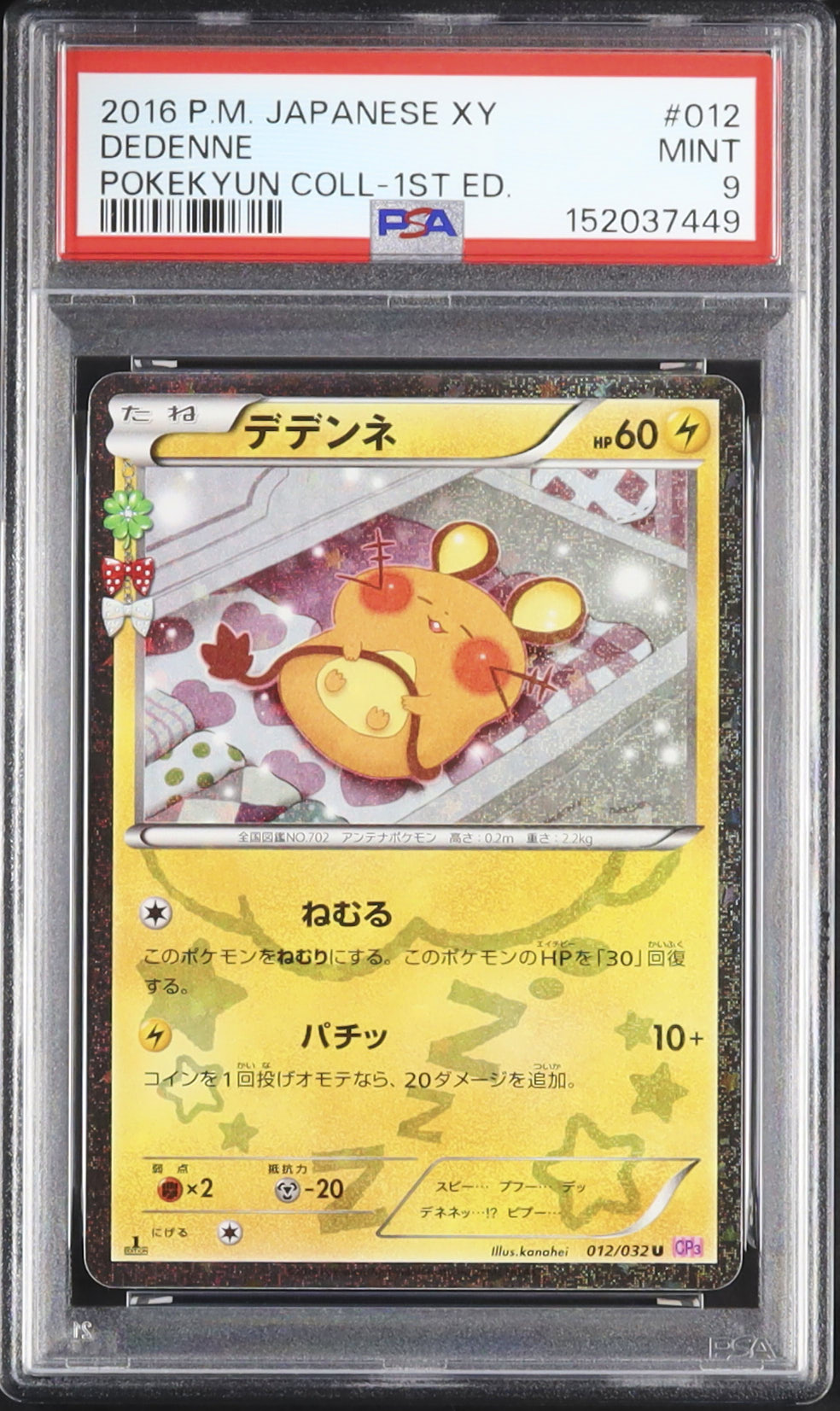 2016 デデンネ PSA 9 1st エディション - カルドバ