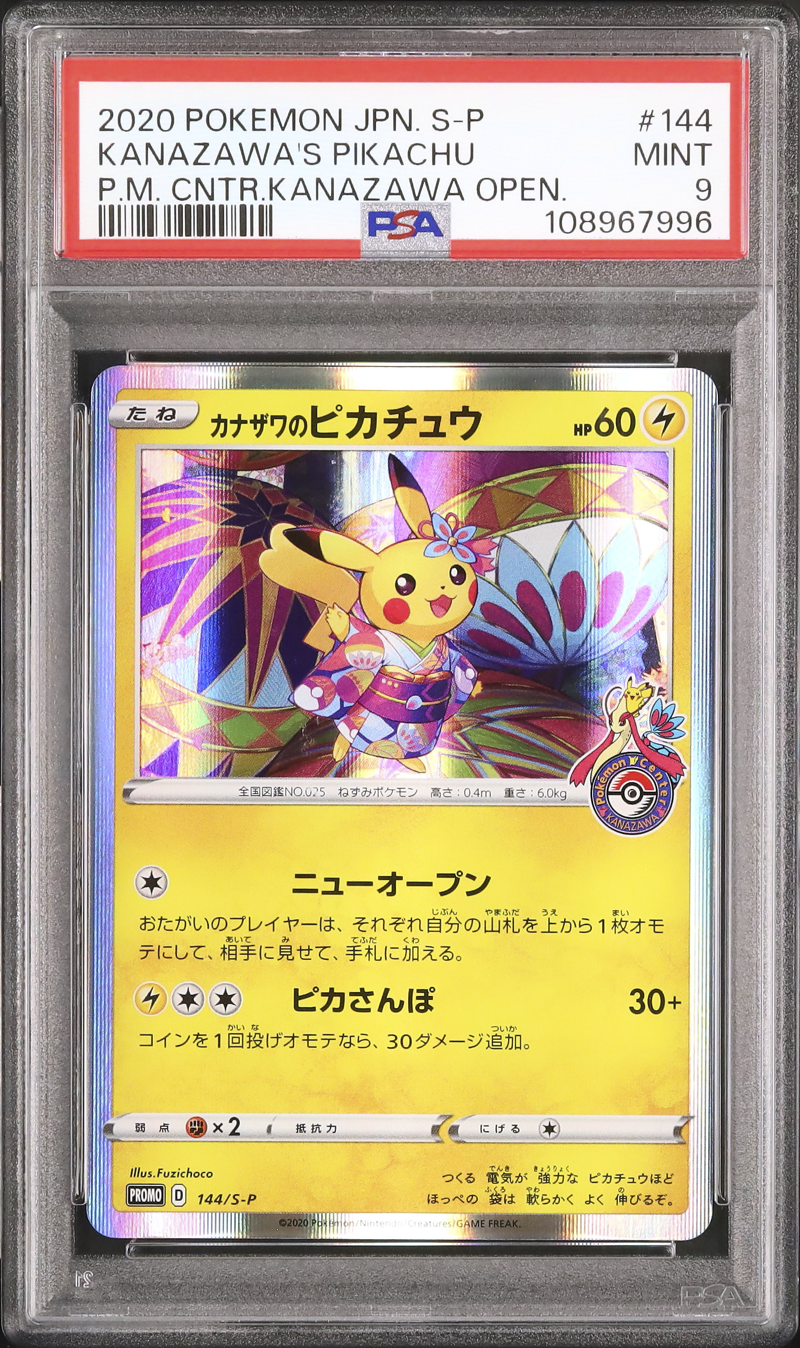 2020 カナザワのピカチュウ PSA 9 