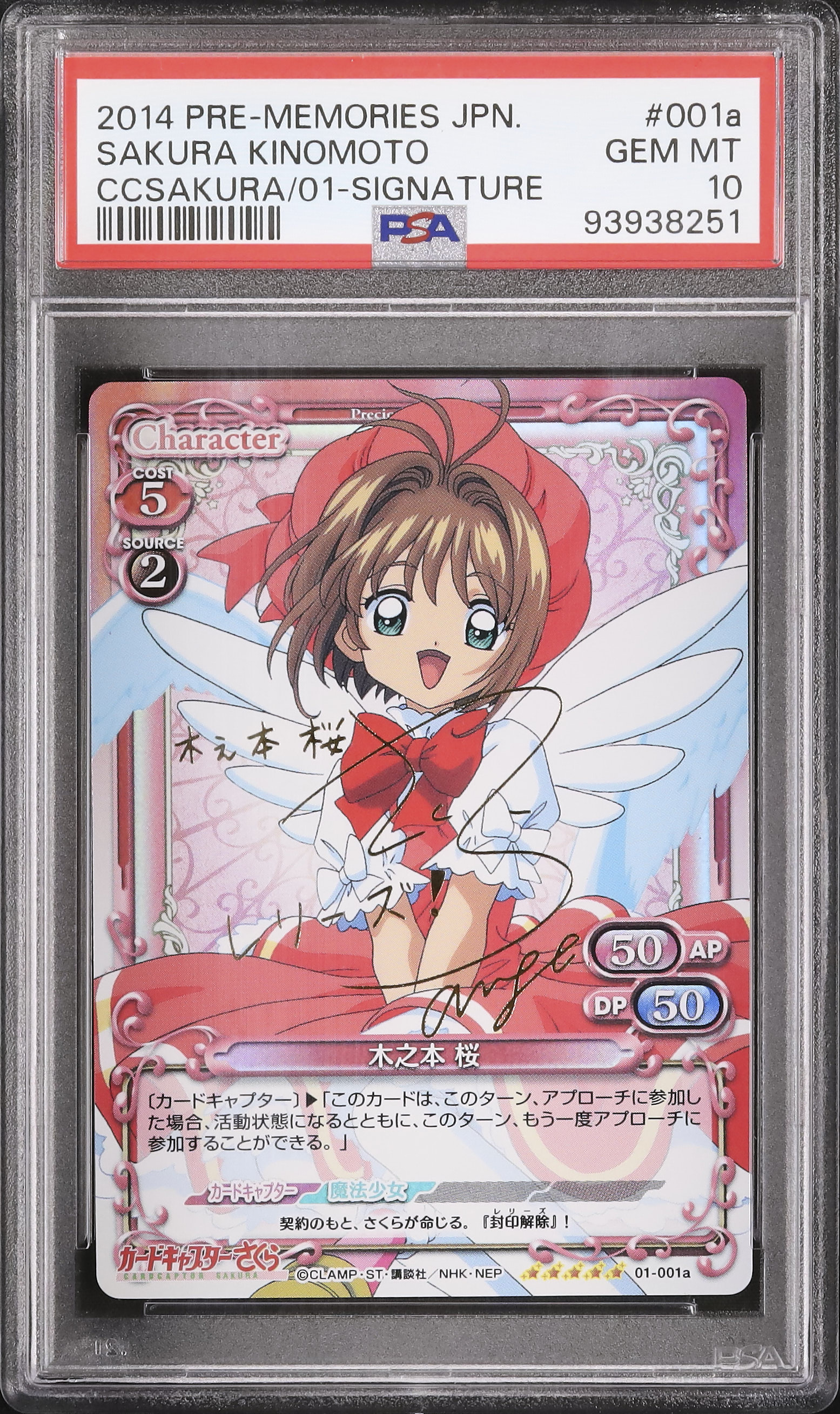 PSA10 プレシャスメモリーズ　カードキャプターさくら　 木之本桜　SR PSA10 プレシャスメモリーズカードキャプターさくら 木之本桜SR