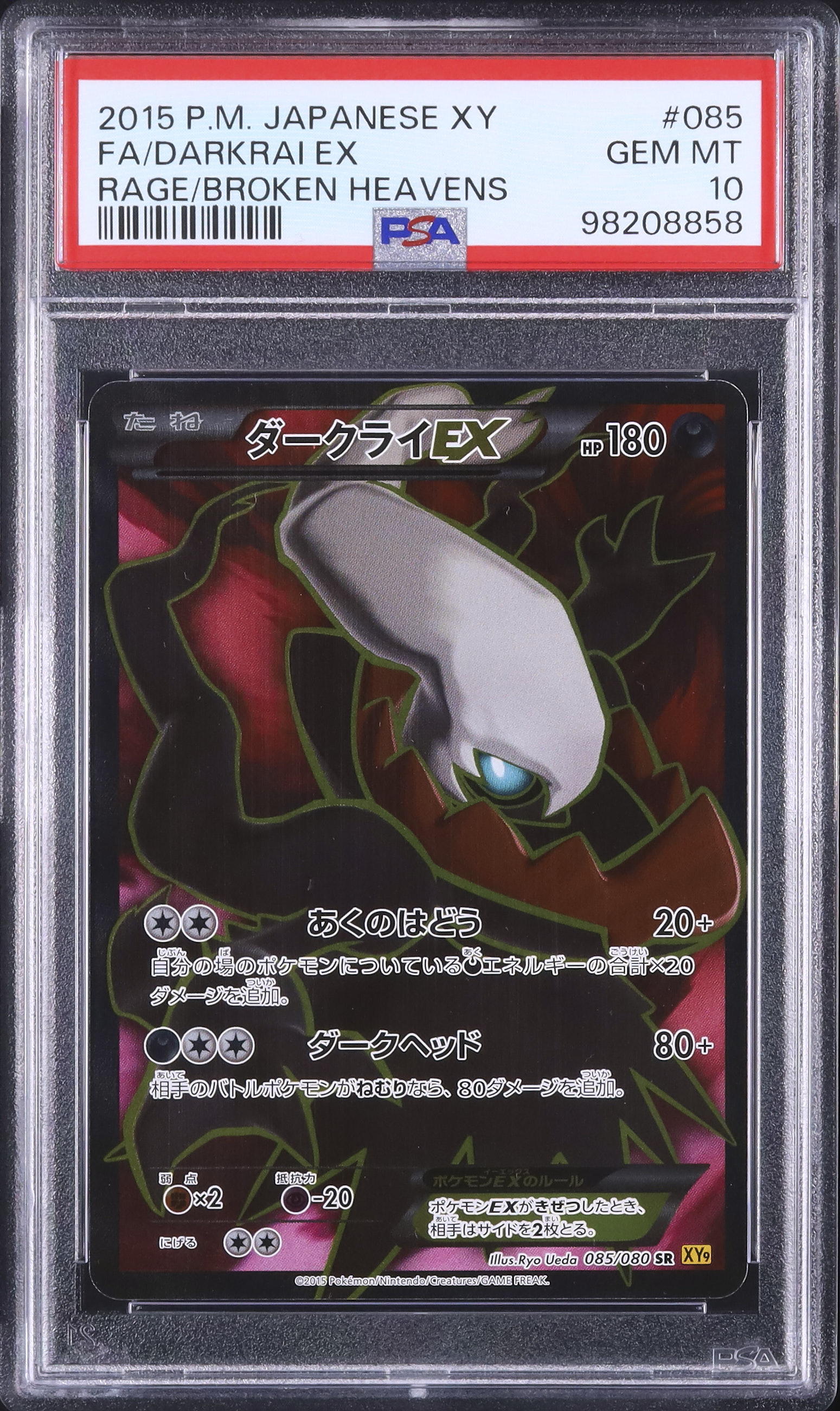 2015 ダークライEX PSA 10 ホロ アンリミ - カルドバ