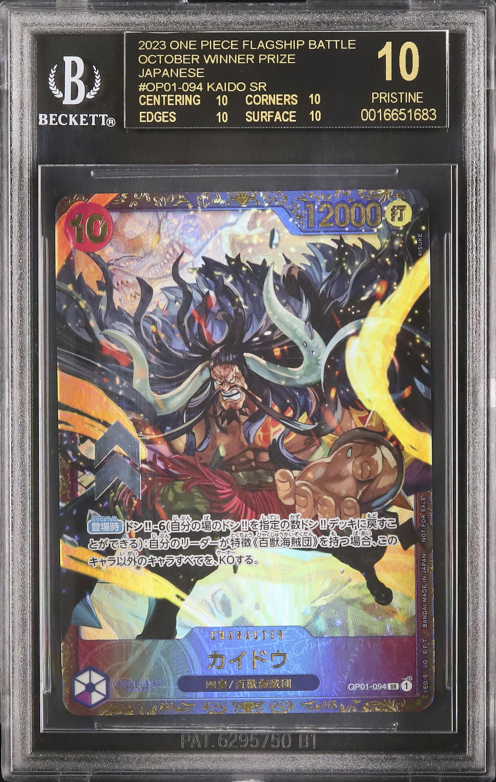 ONE PIECE カードゲーム カイドウ BGS10 ONE PIECE カードゲーム カイドウ BGS10