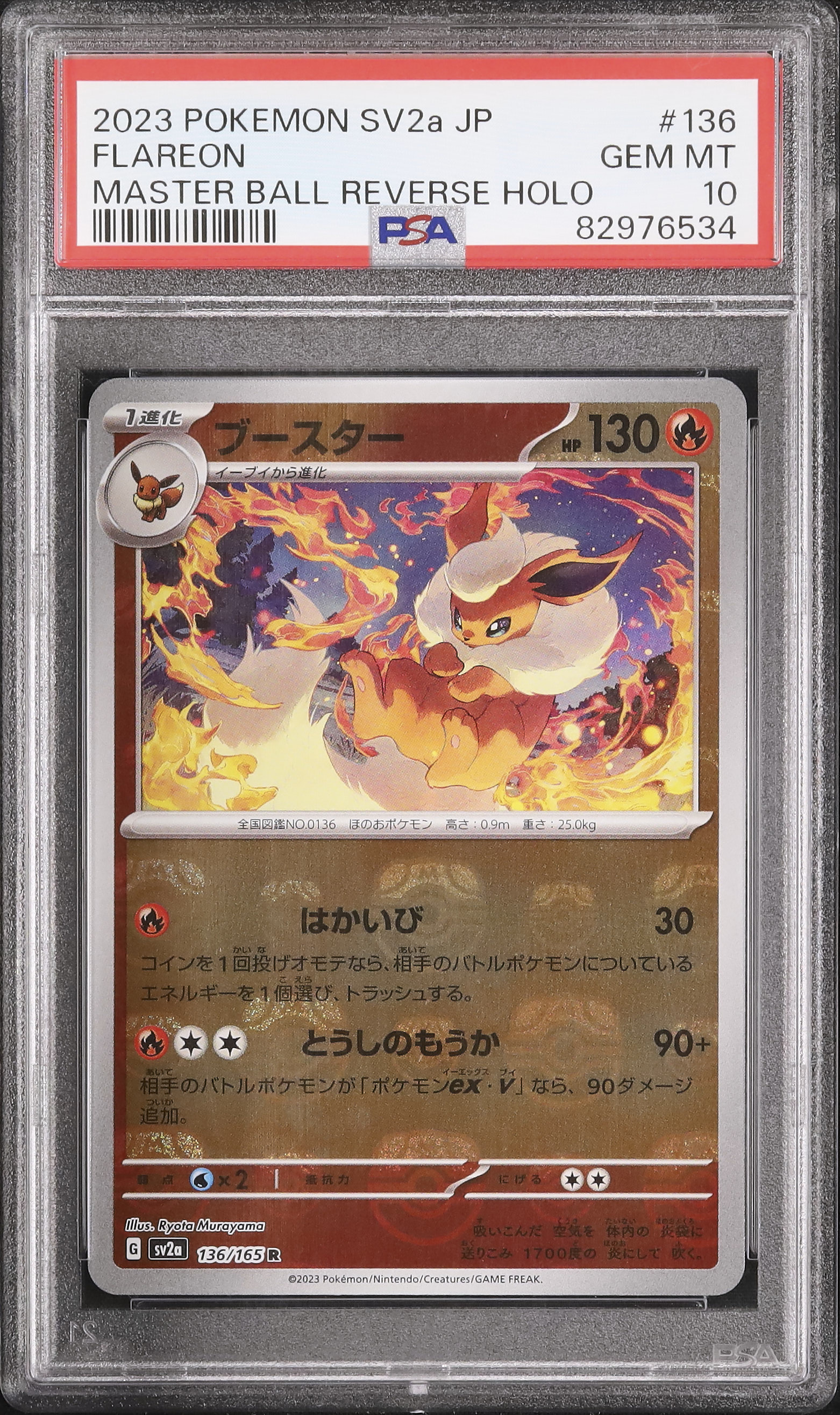 2023 ブースター PSA 10 マスターボールミラー - カルドバ