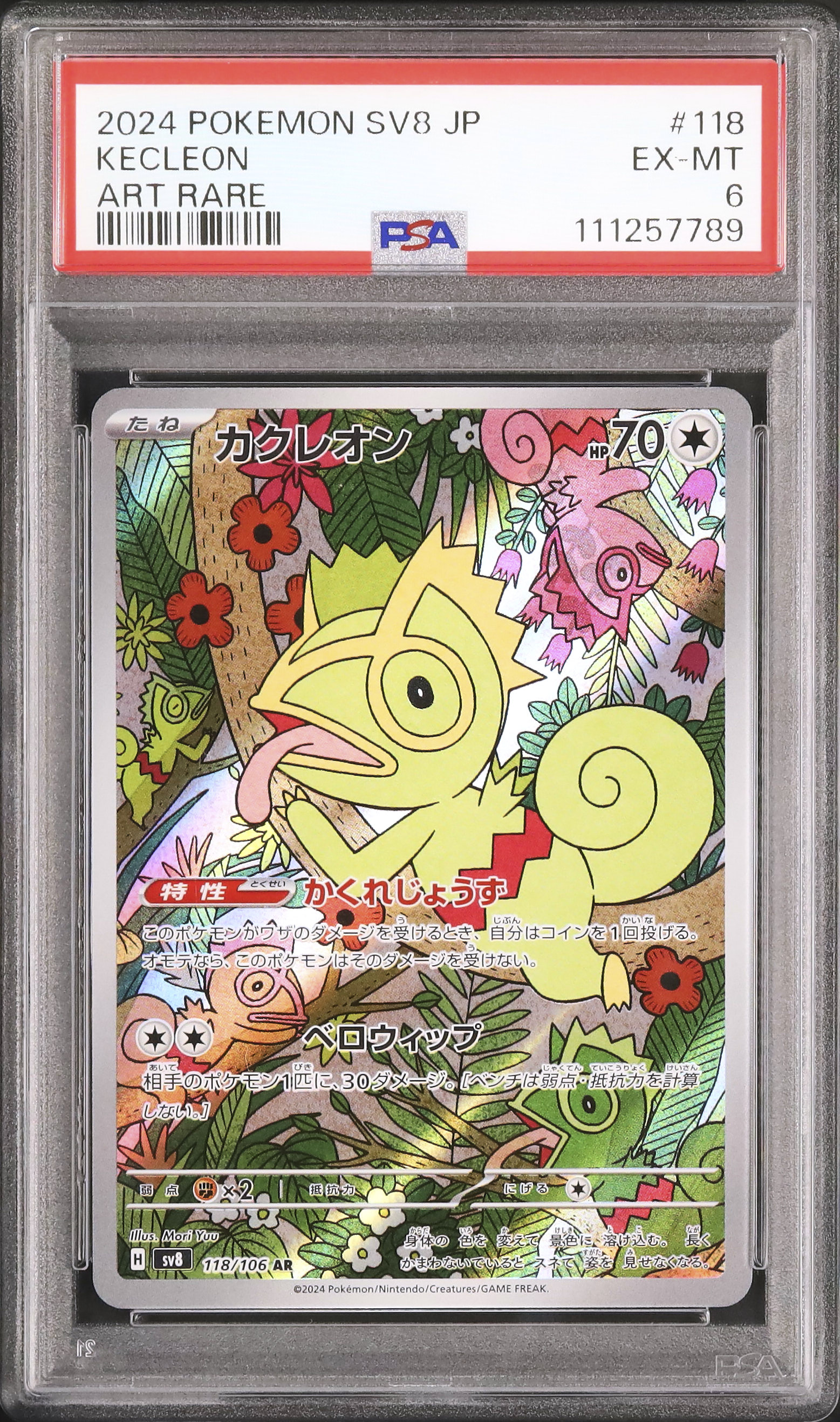 カクレオン　ポケモンチャンネル　Nice Card カクレオン ポケモンチャンネル Nice Card カクレオン M094
