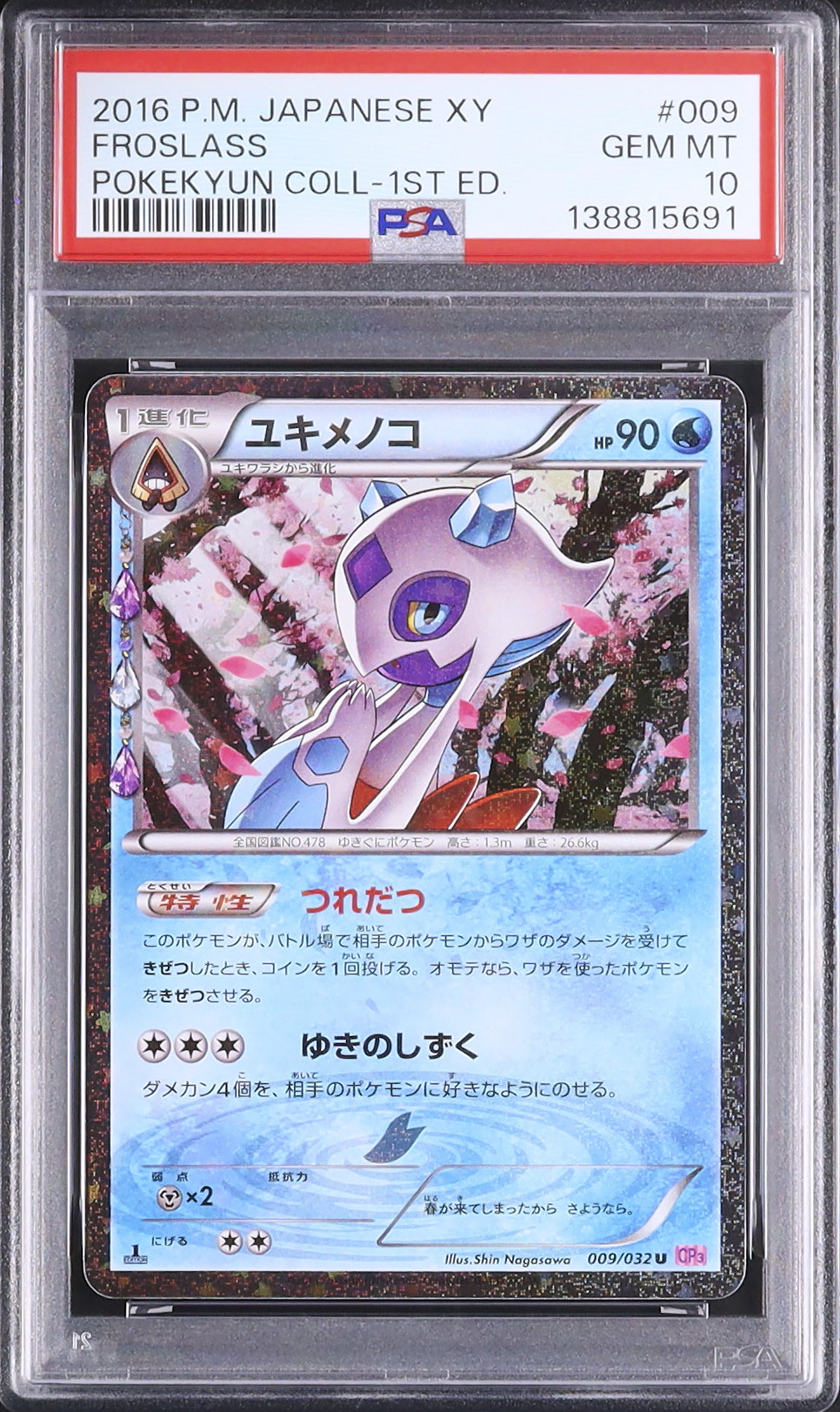 ポケモンカード ポケカ PSA10 ユキメノコ 2016年 貴重 POKEMON #009