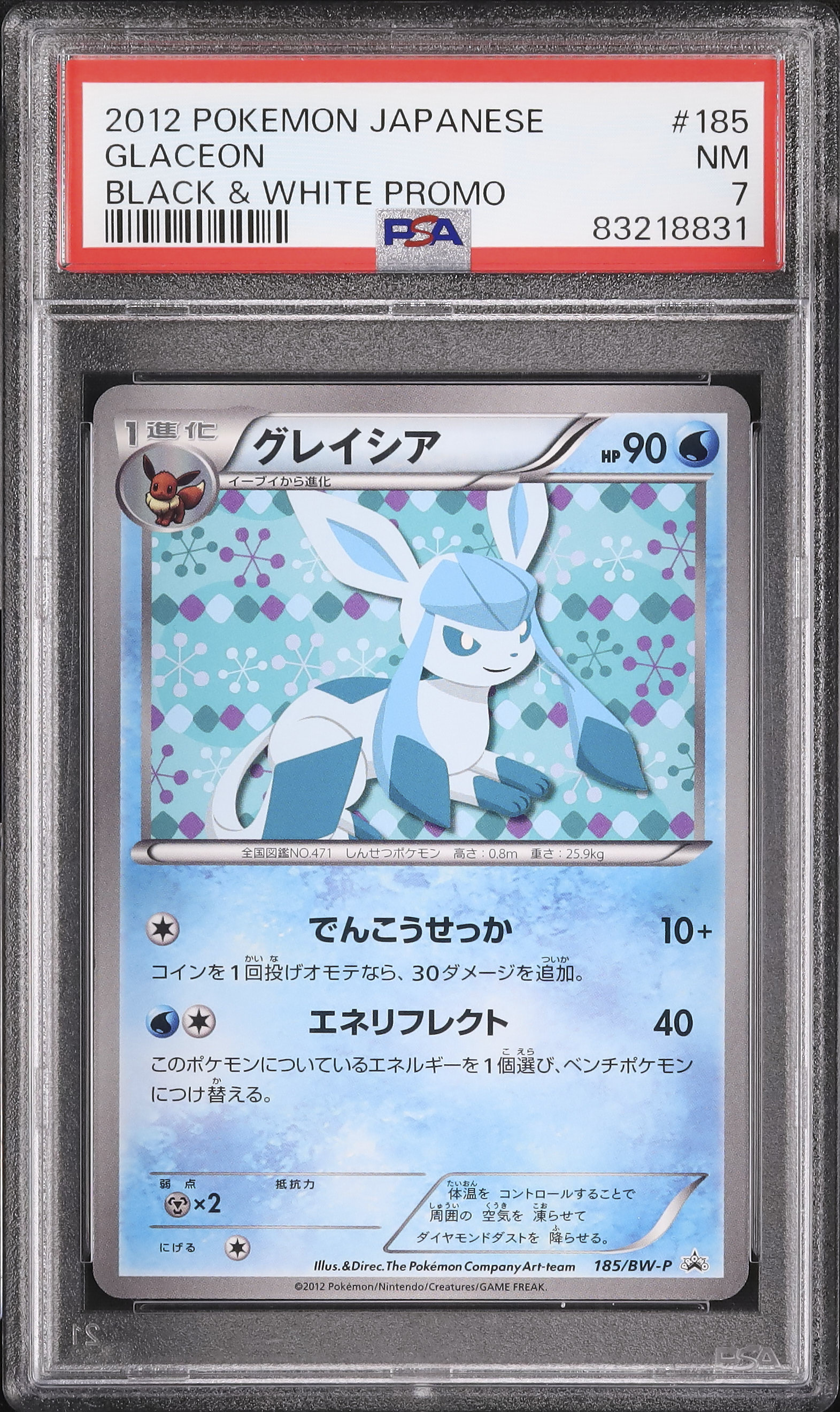 2012 グレイシア PSA 7 - カルドバ