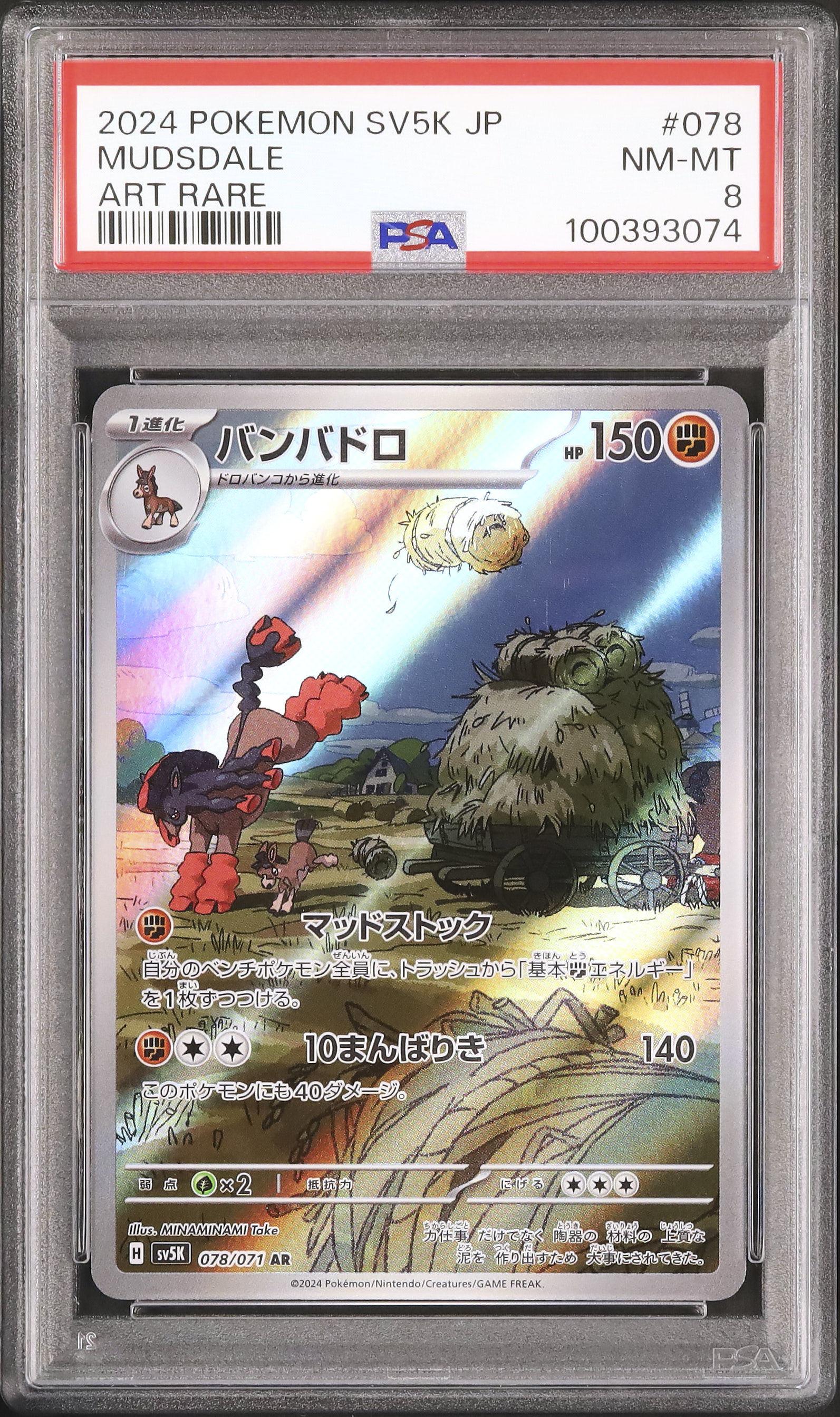 2024 バンバドロ PSA 8 - カルドバ