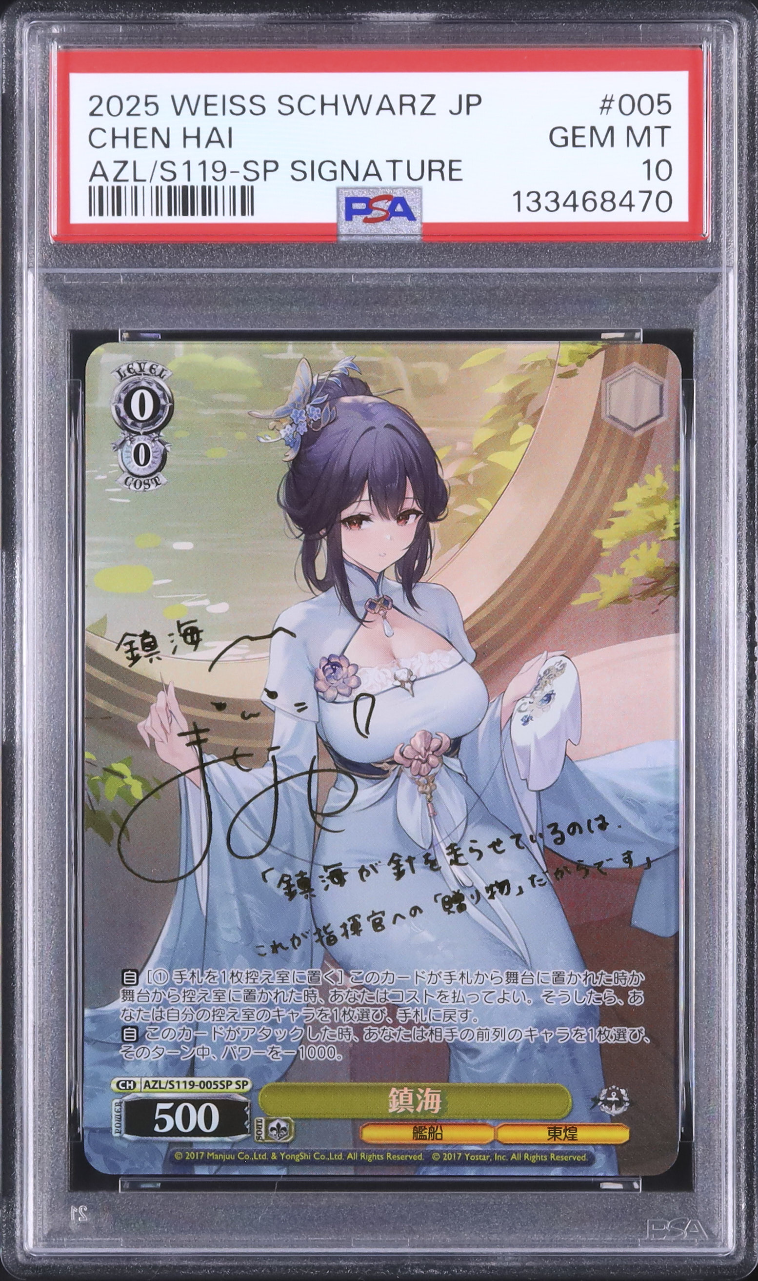 2025 鎮海 PSA 10 箔押しサイン - カルドバ