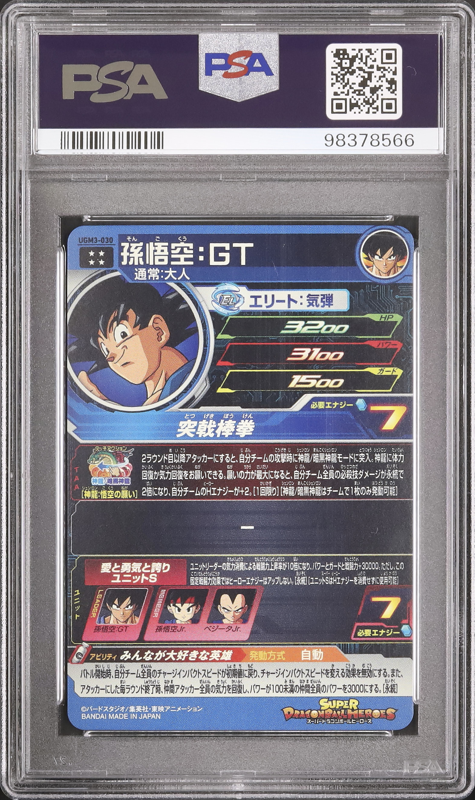 2022 Son Goku : GT PSA 9 - カルドバ