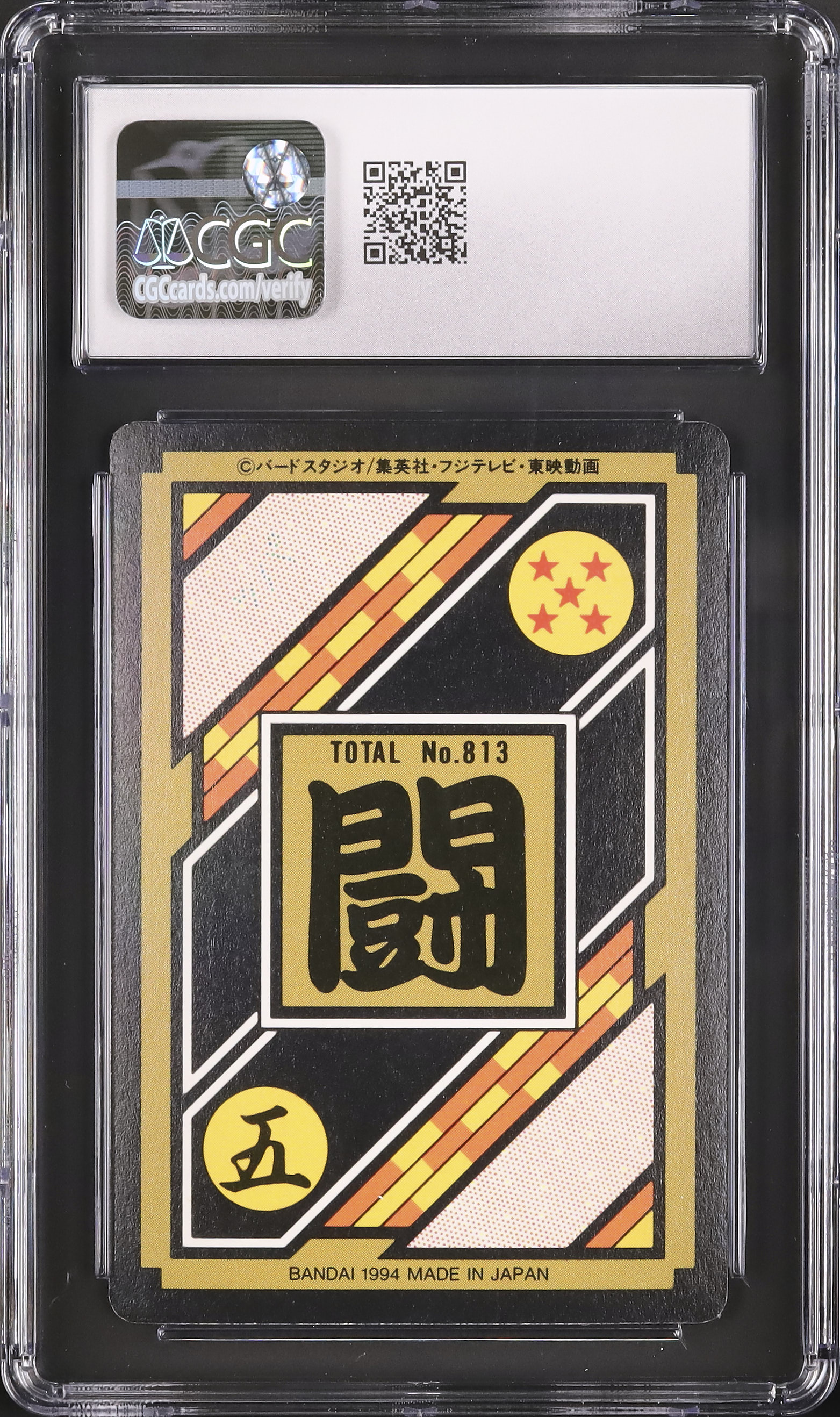 1994 Trunks & Son Goten CGC 9 Prism - Cardova Japan