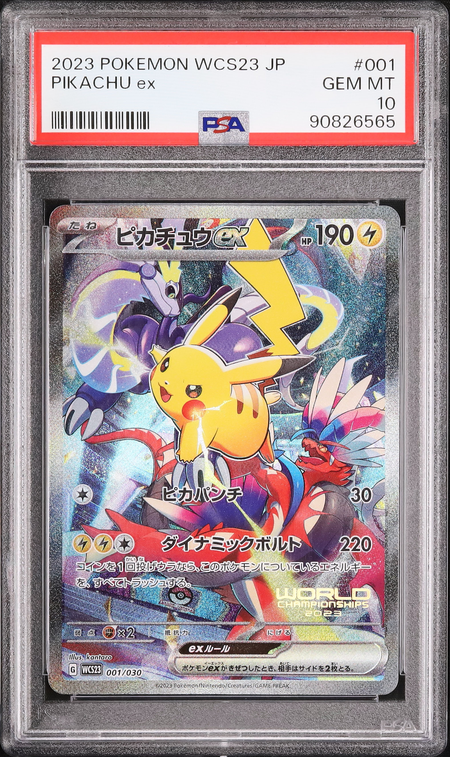 2023 ピカチュウ アートレアカード psa10 2023 ピカチュウex PSA 10