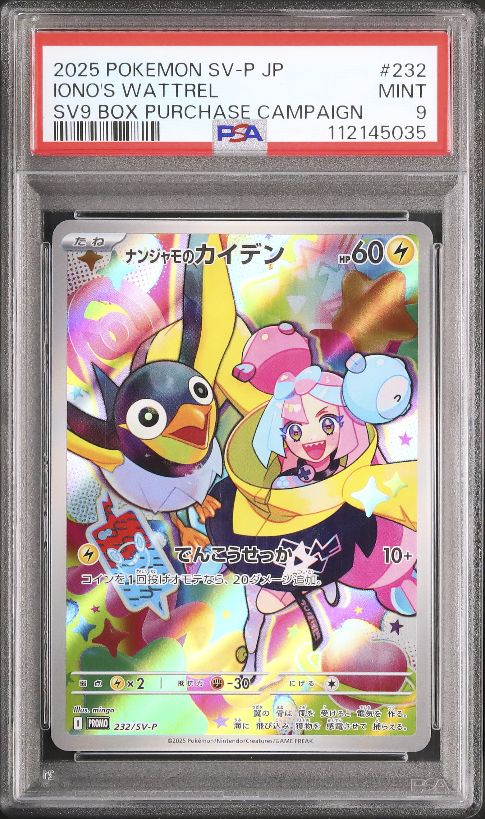 ナンジャモのカイデン プロモ PSA9 4枚 ポケカ】ナンジャモのカイデン(プロモ)の買取・相場価格と値段
