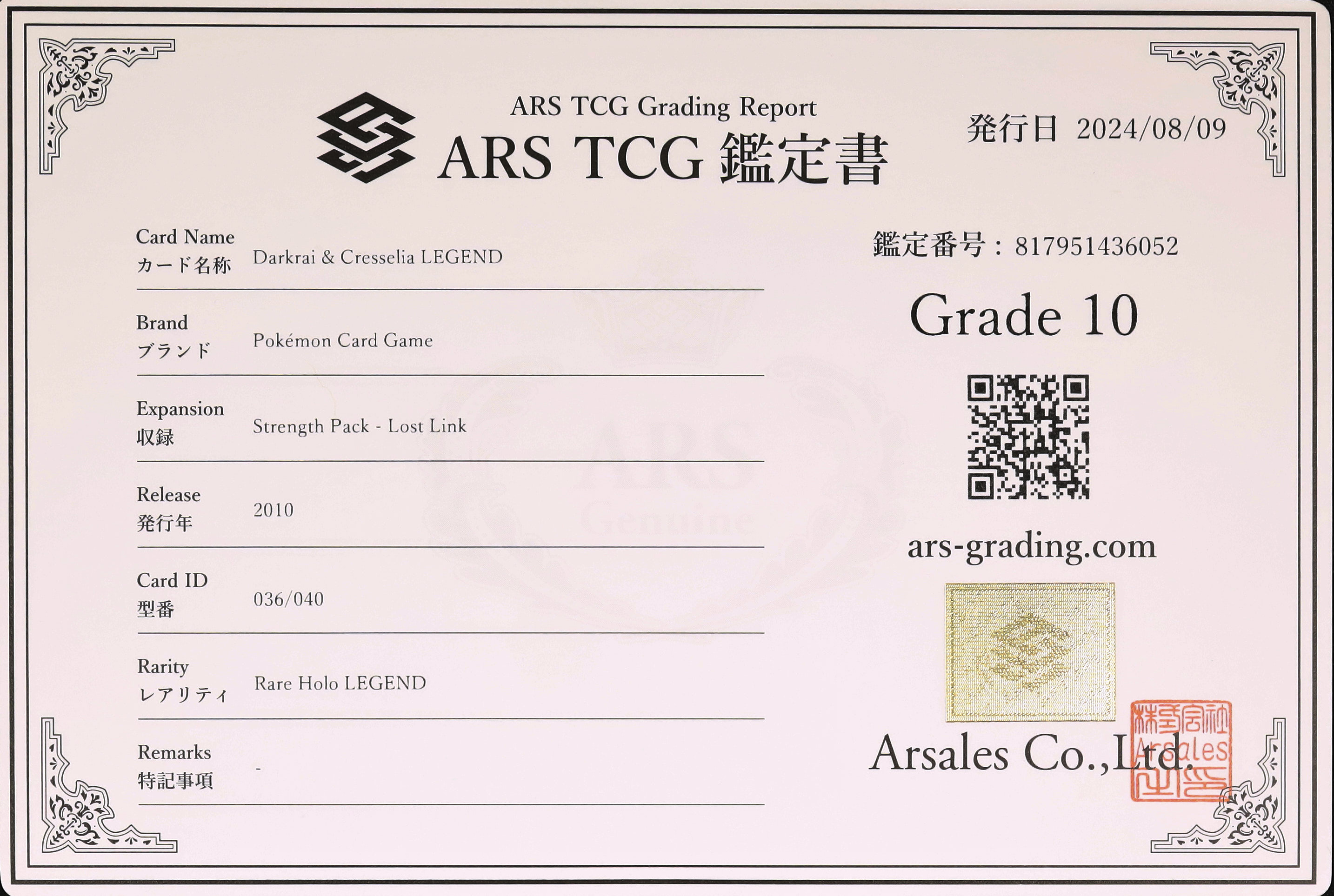 ARS10+ & ARS10 セットダークライ&クレセリアLEGEND 超貴重 PSA9】ダークライ&クレセリアLEGEND ☆[LL 035-036/040](強化パック