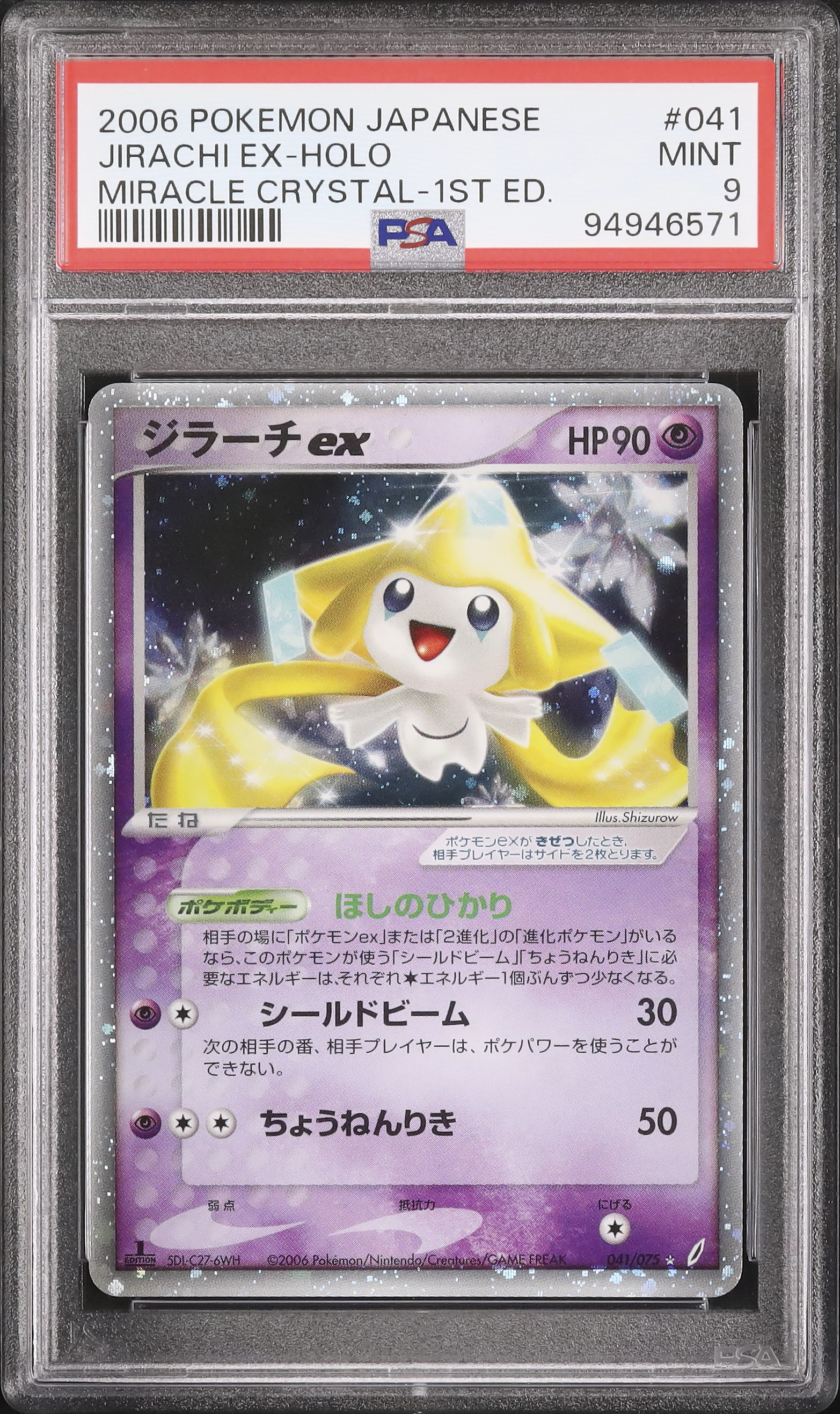 2006 ジラーチex PSA 9 ホロ 1st エディション - カルドバ