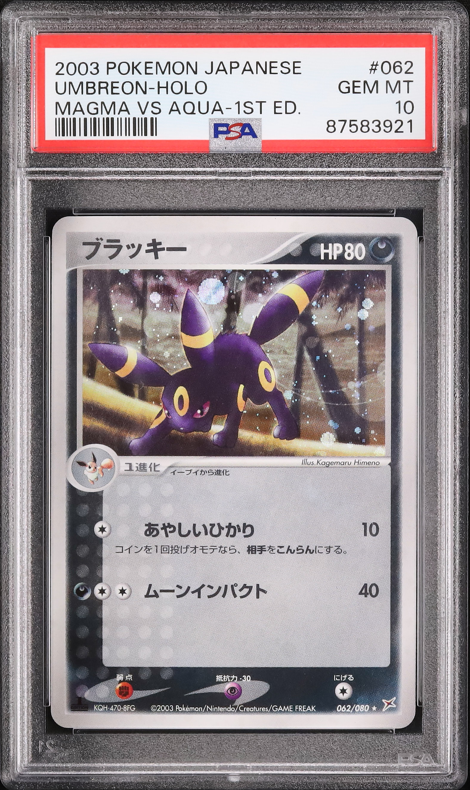 2003 ブラッキー PSA 10 1st エディション - カルドバ