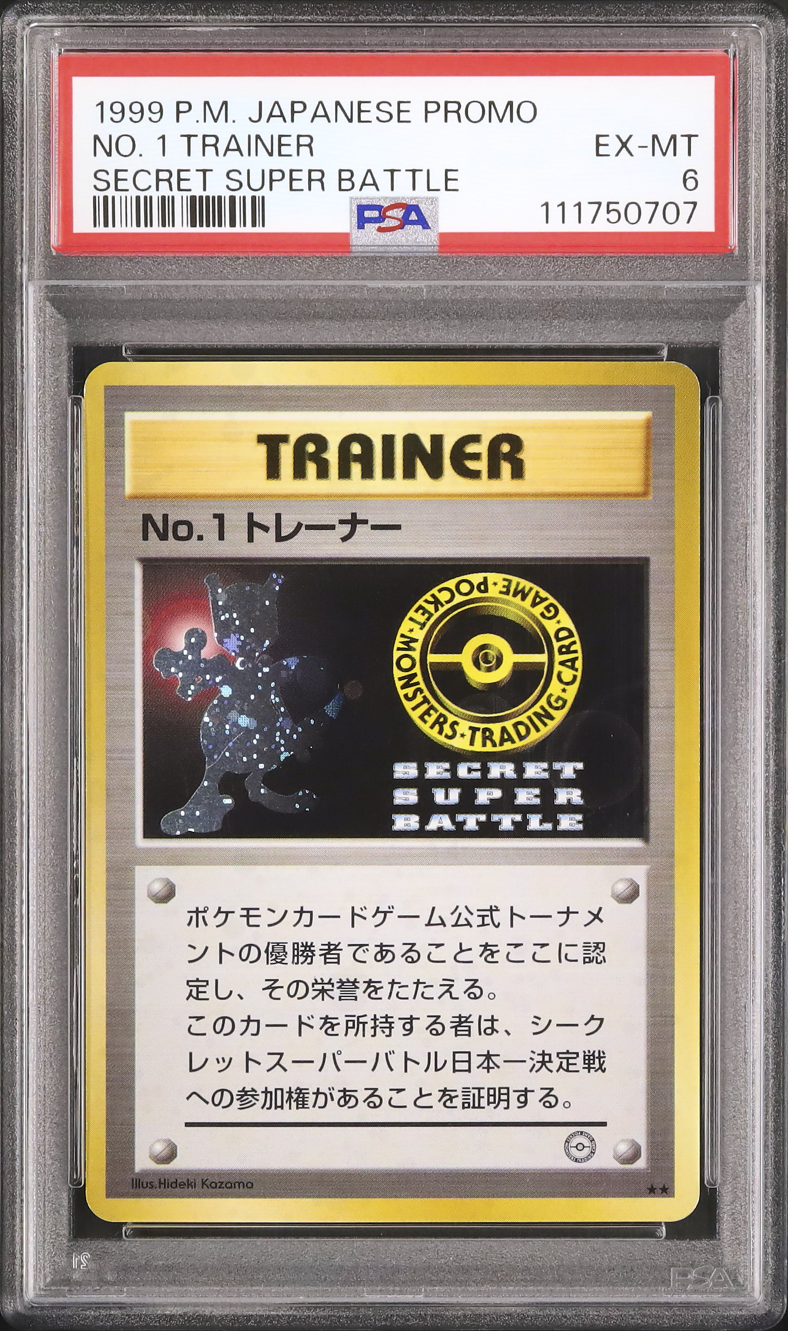 1999 No.1トレーナー PSA 6 ホロ - カルドバ