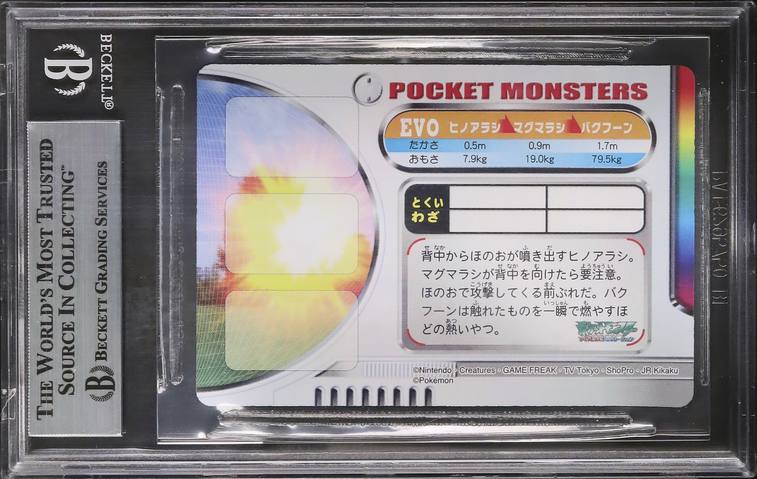 BGS9 ヒノアラシ・マグマラシ・バクフーン レンチキュラー 3D