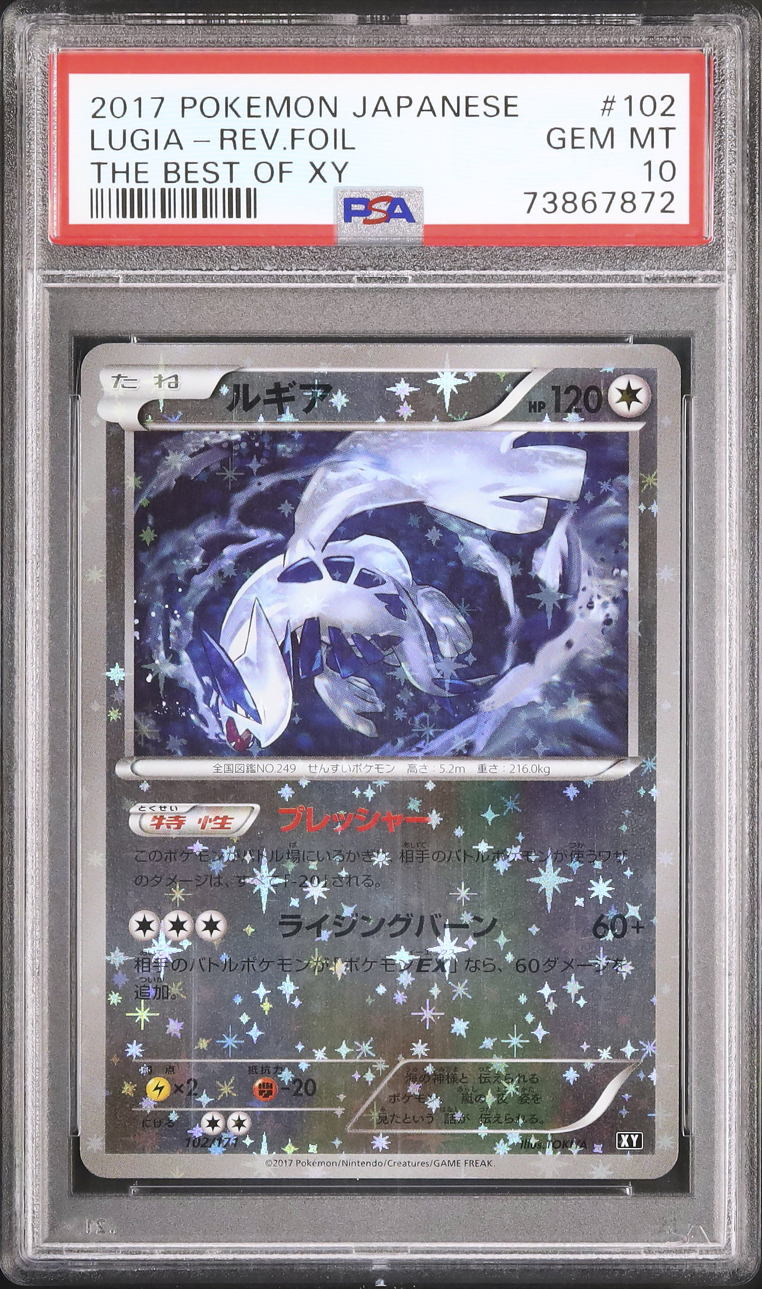 PSA10 ポケカ ルギア ミラー 102/171 THE BEST OF XY PSA10】ルギア