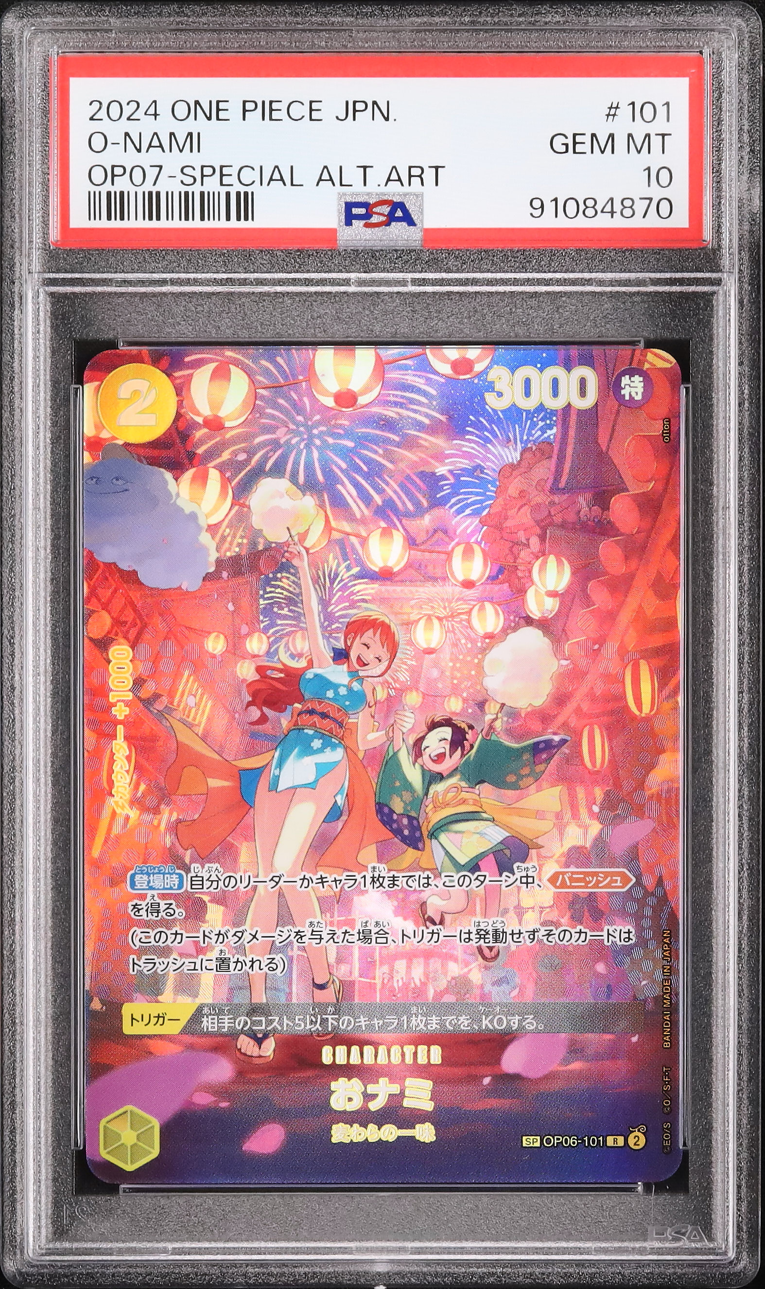 ワンピースカードゲーム ナミ sp psa10