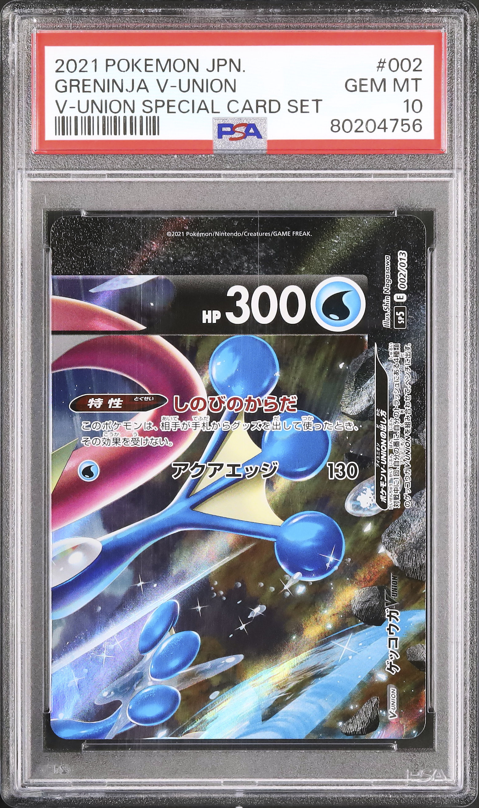 GRENINJA V-UNION PSA10