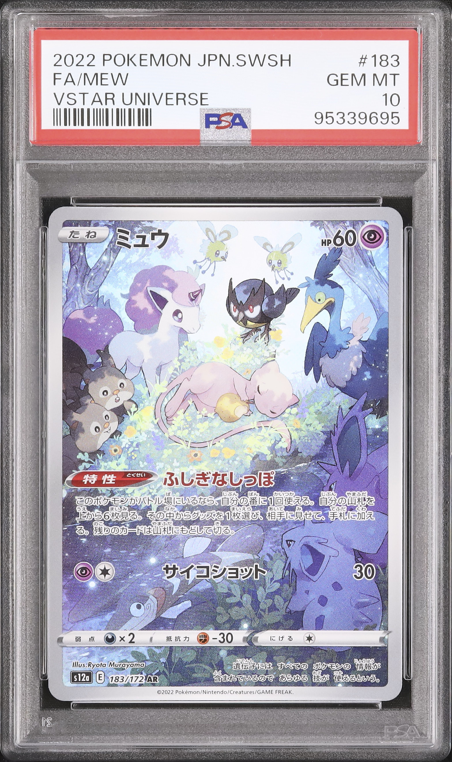 2022年 ポケモンカード ミュウ PSA 10 2022 ミュウ PSA 10 フルアート - カルドバ