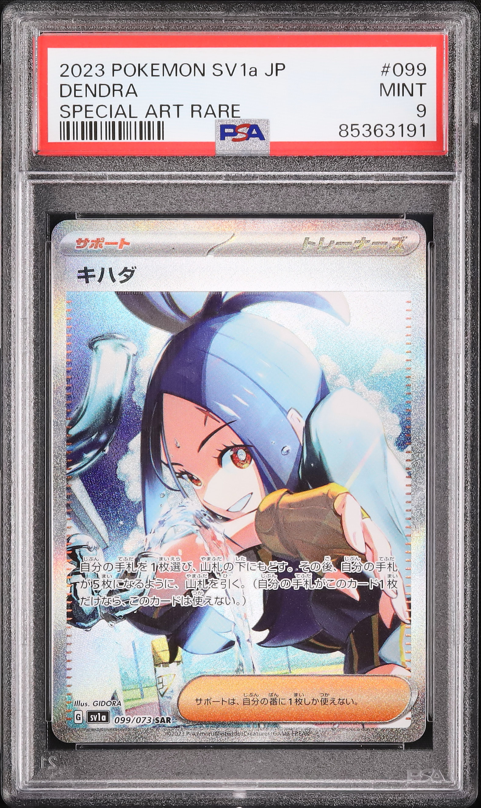 POKEMON SV1a JP キハダ SPECIAL ART RARE POKEMON SV1a JP キハダ SPECIAL ART RARE