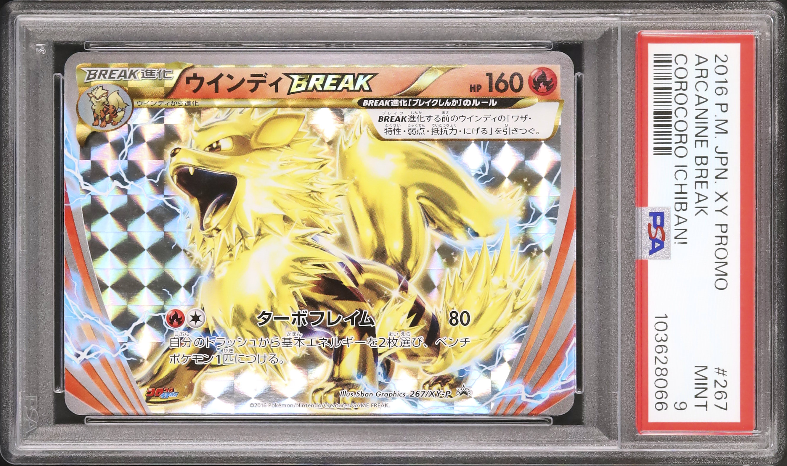 2016 Arcanine BREAK PSA 9 - カルドバ