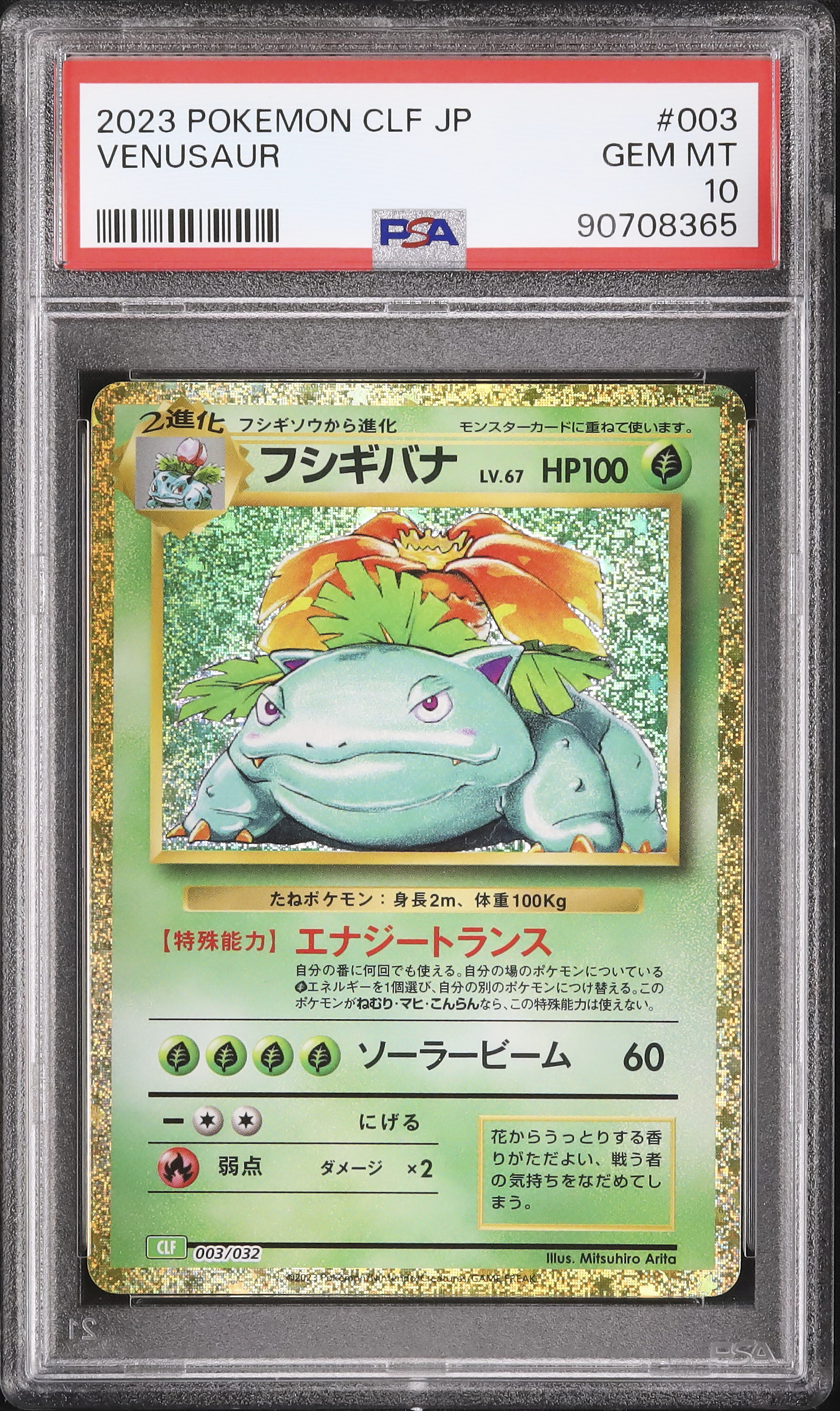 2023 Venusaur PSA 10 - Cardova Japan