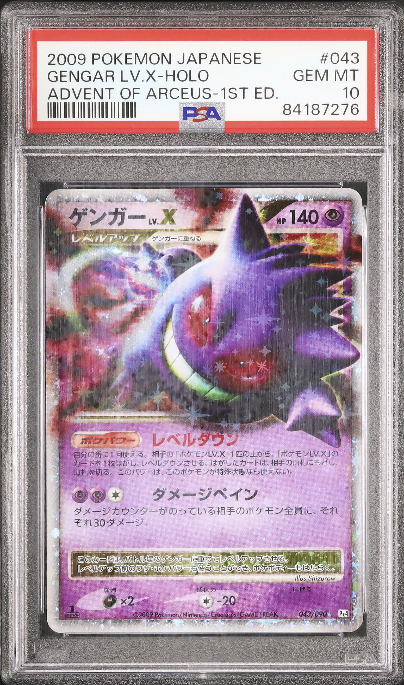 ゲンガー LvX 043/090 Pt4 1ed ゲンガーLV.X ☆ Pt4 アルセウス光臨